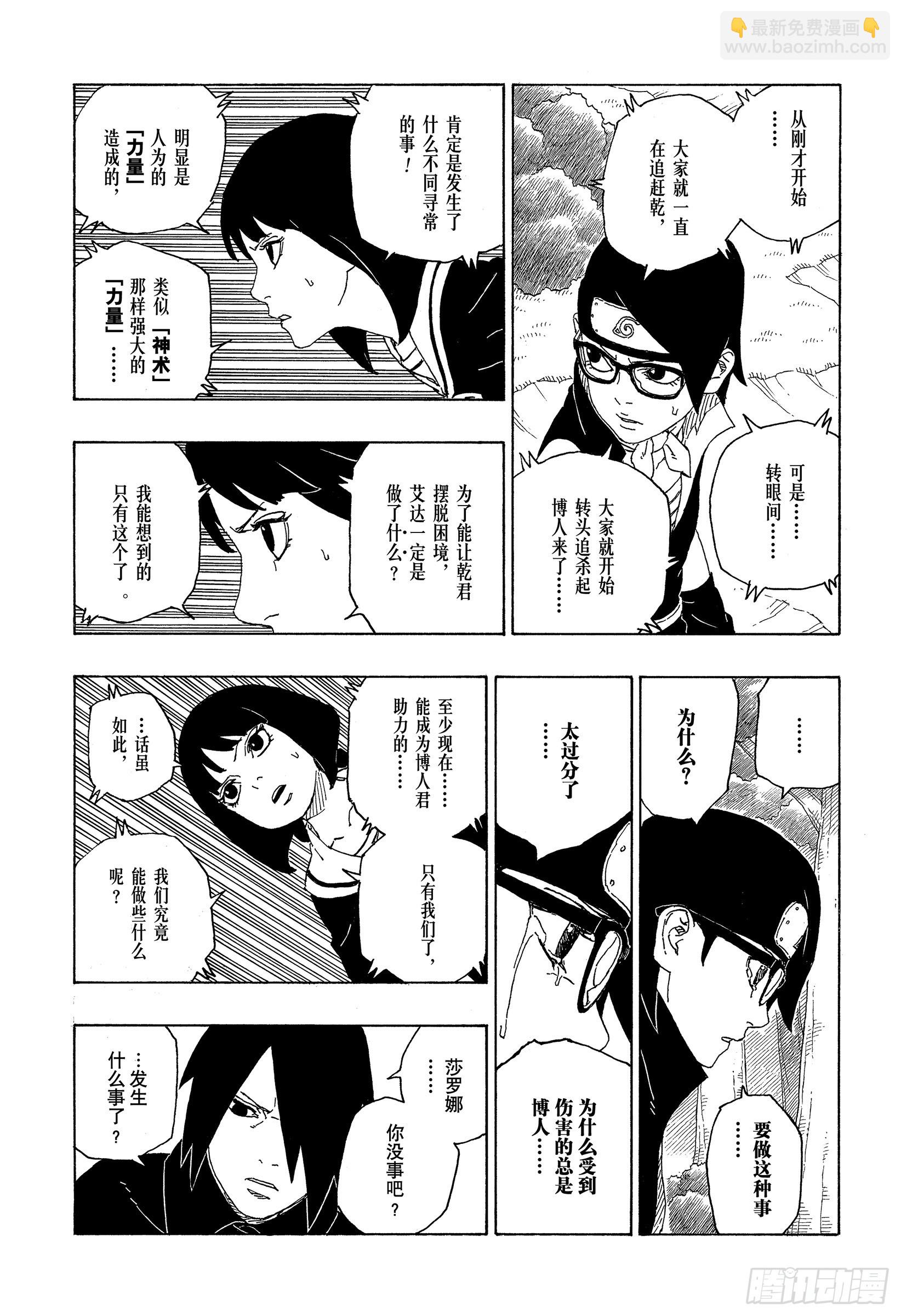 第80话 若是父亲的话&hellip;！-第80话