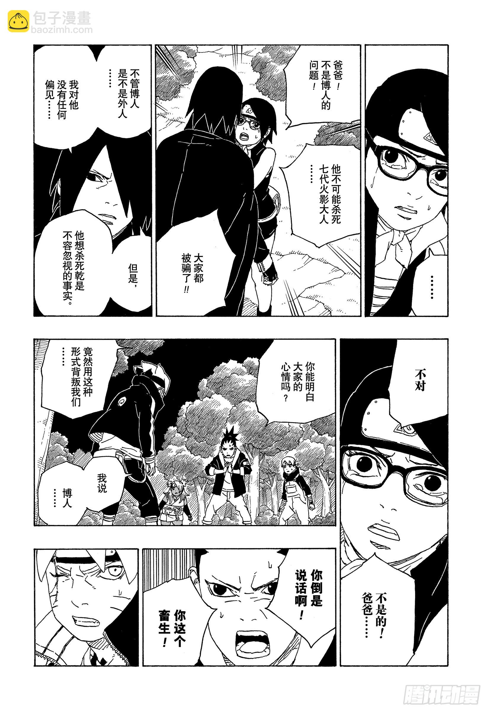 第80话 若是父亲的话&hellip;！-第80话