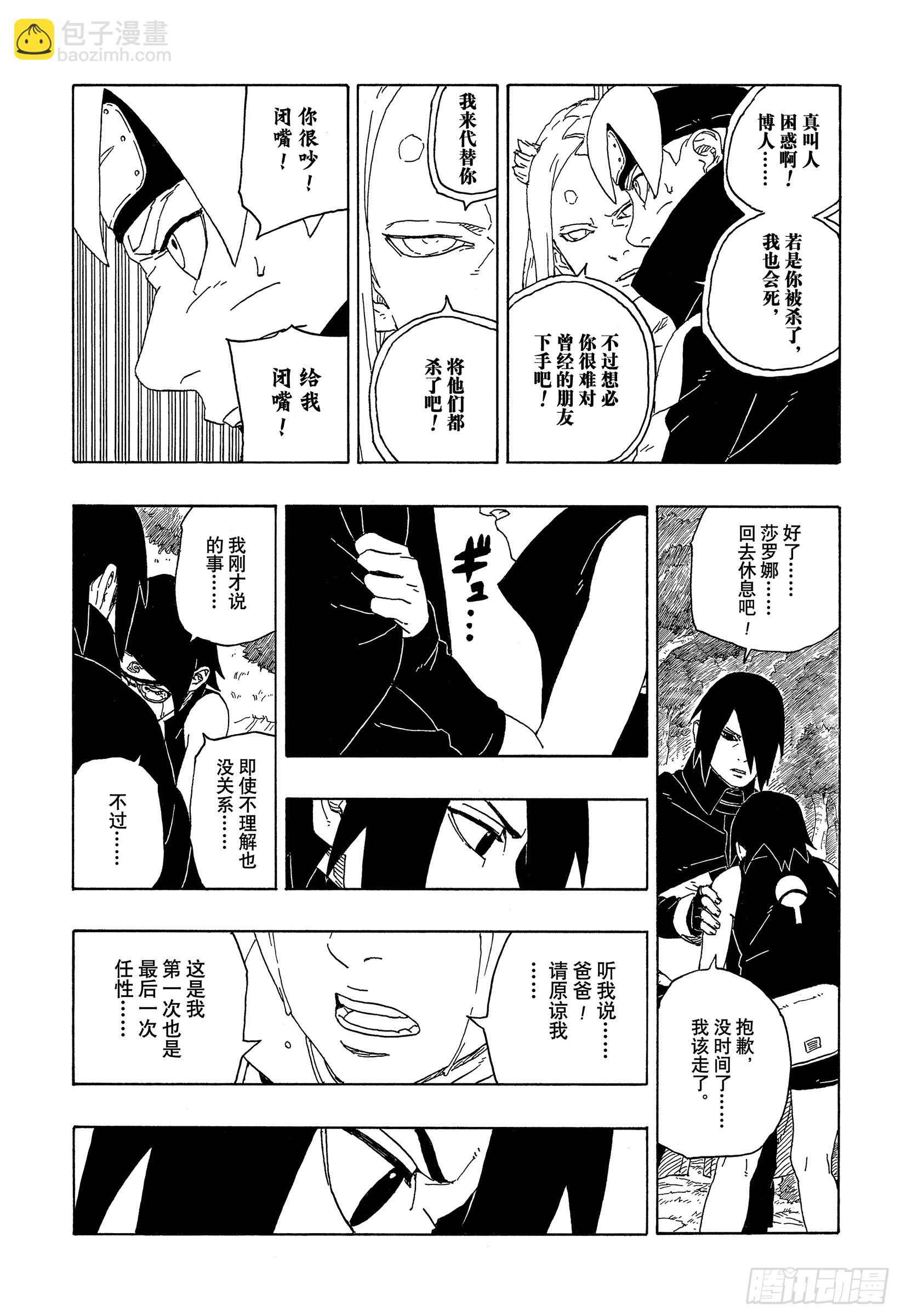 第80话 若是父亲的话&hellip;！-第80话