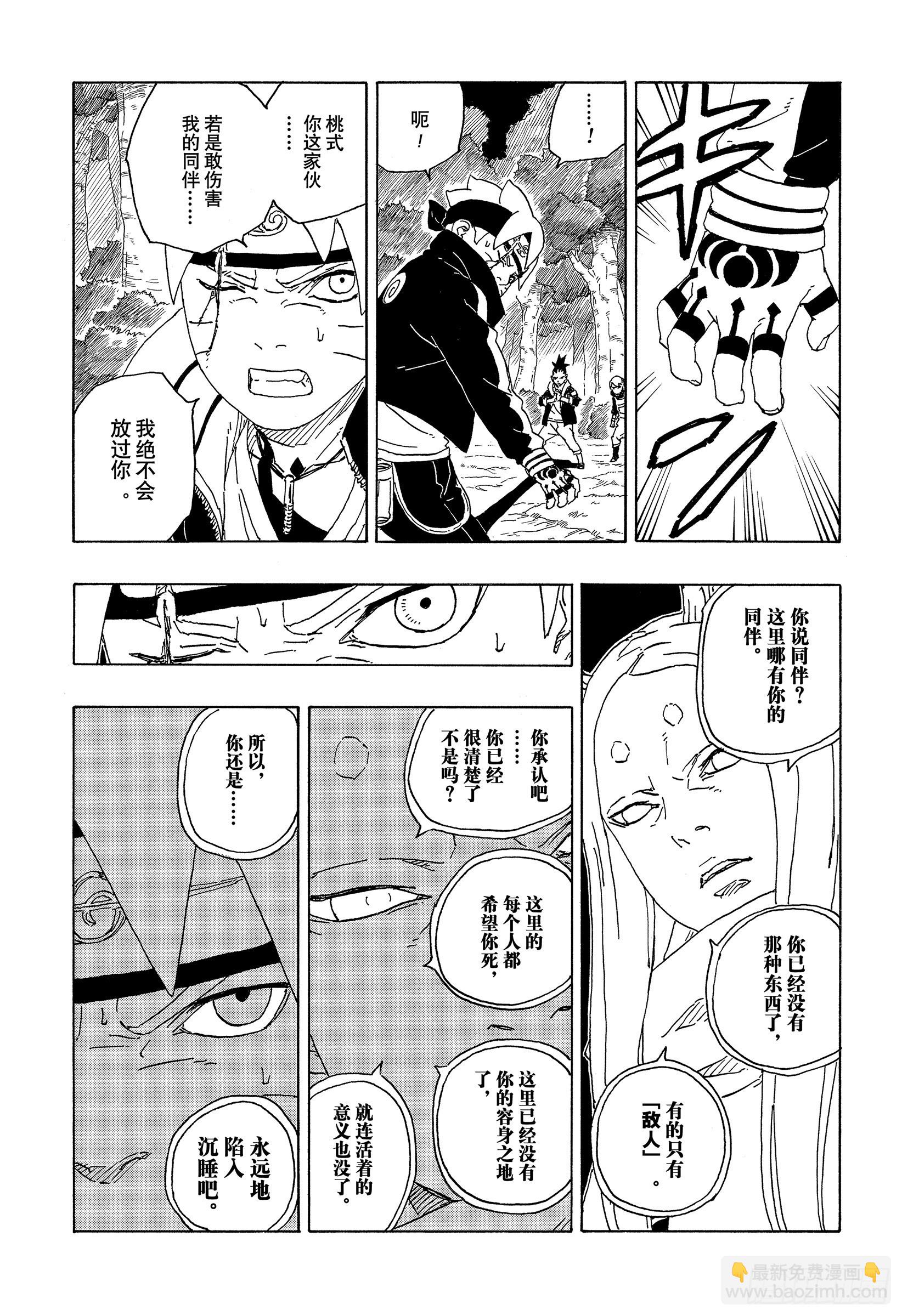 第80话 若是父亲的话&hellip;！-第80话