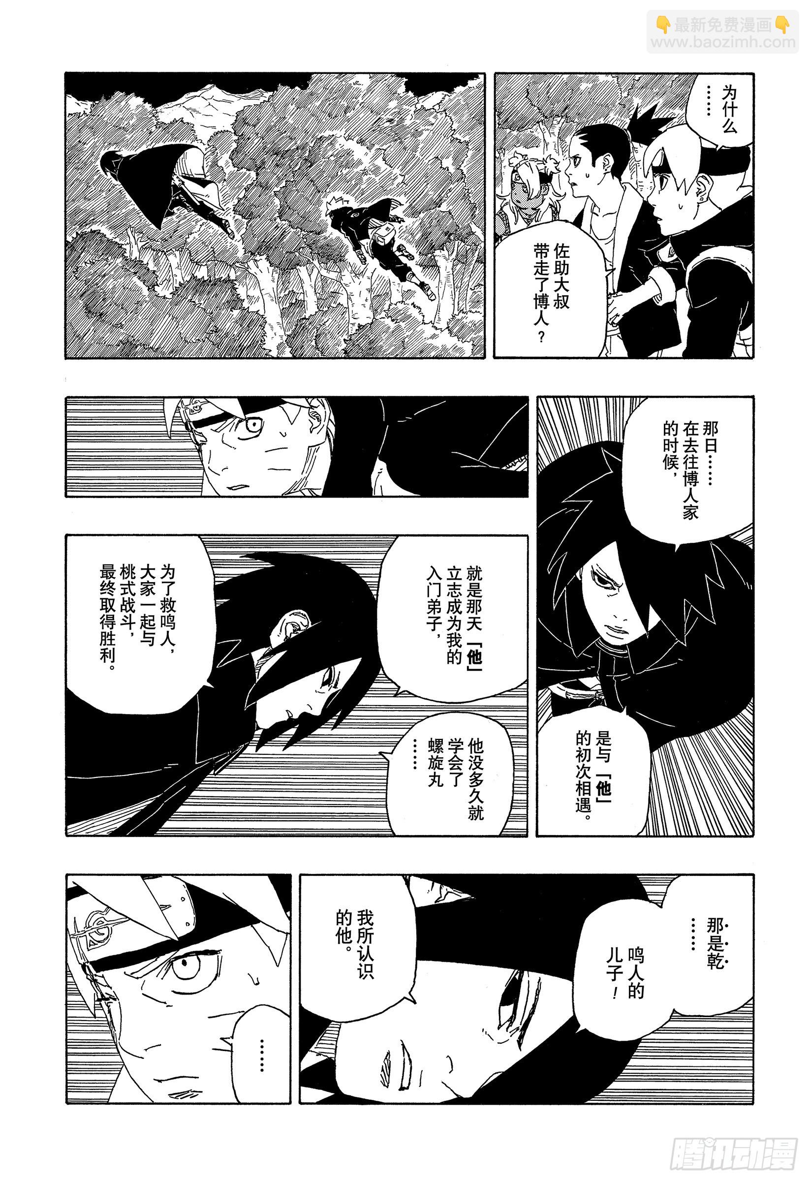 第80话 若是父亲的话&hellip;！-第80话