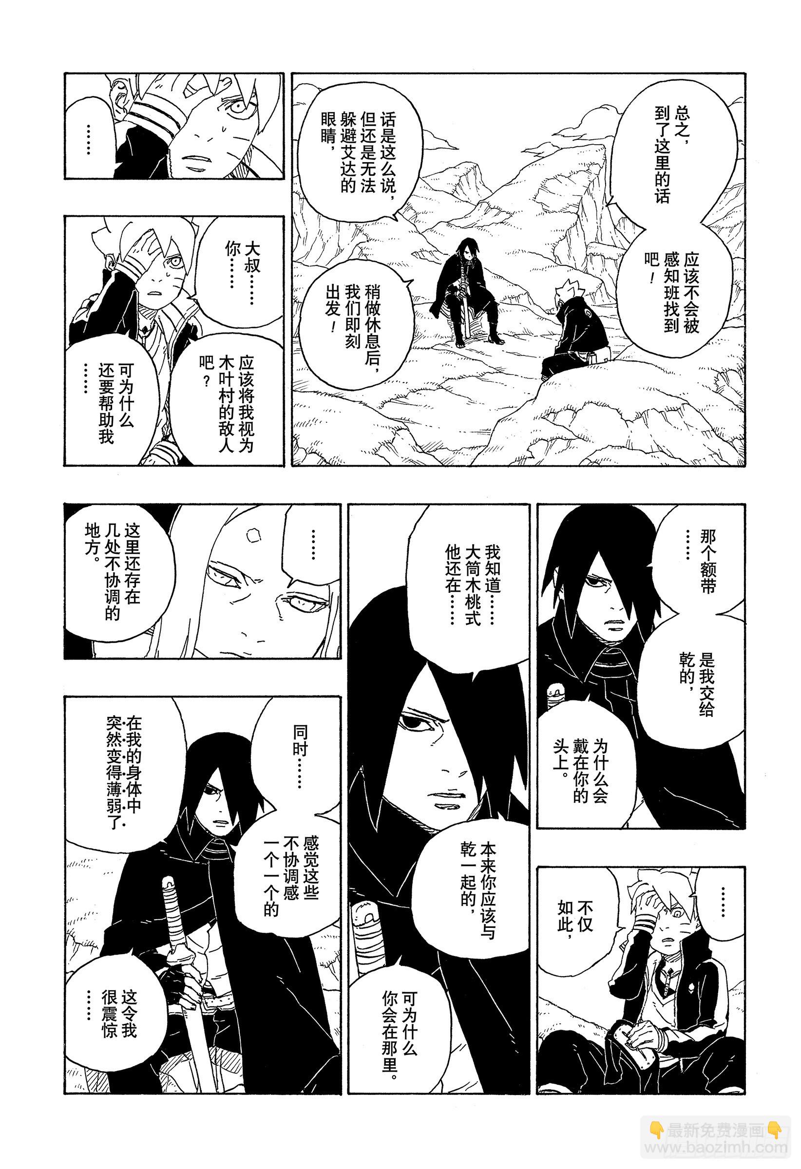 第80话 若是父亲的话&hellip;！-第80话