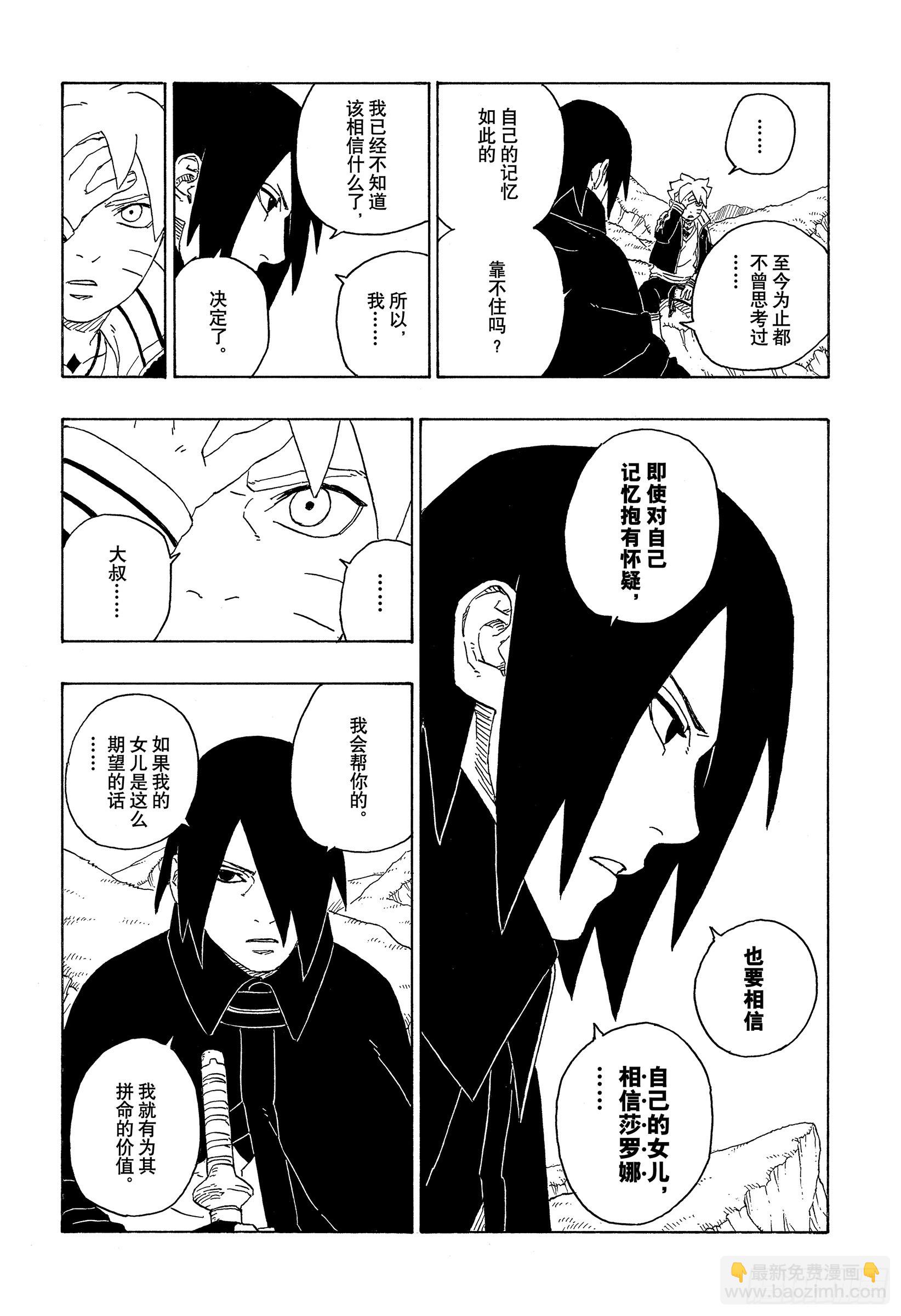 第80话 若是父亲的话&hellip;！-第80话