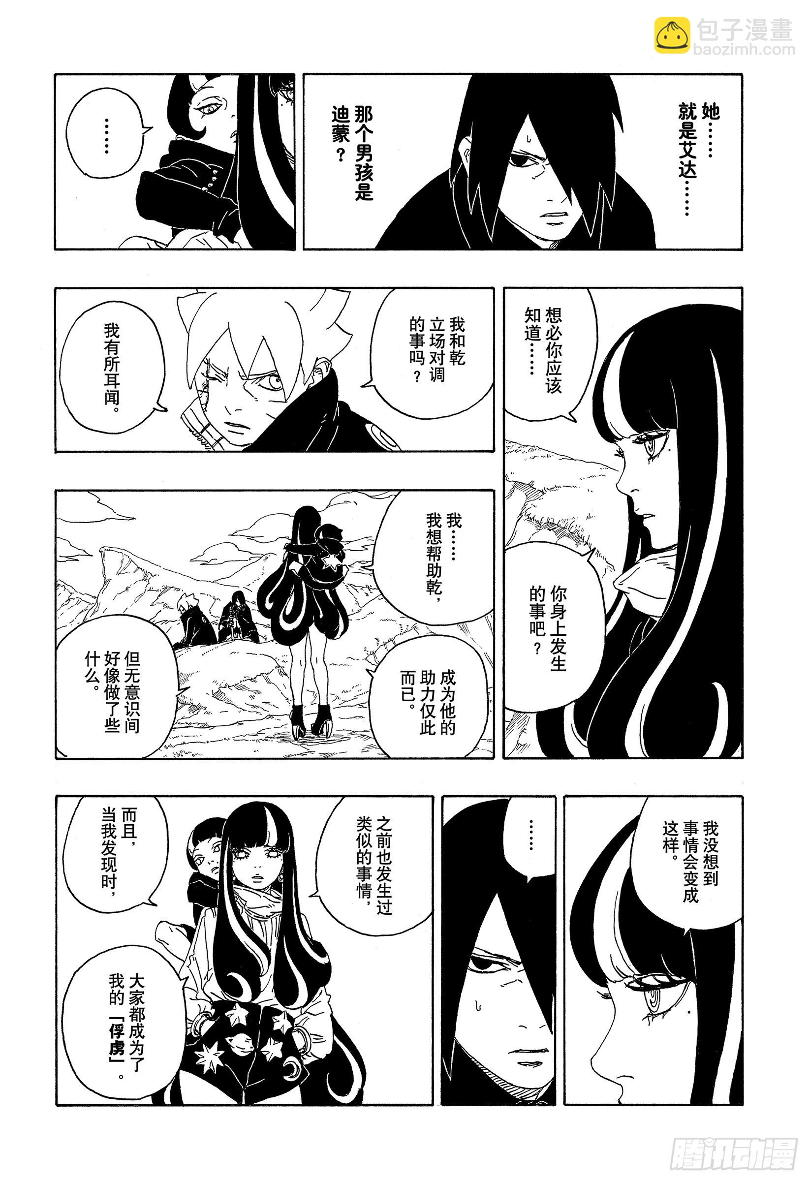 第80话 若是父亲的话&hellip;！-第80话