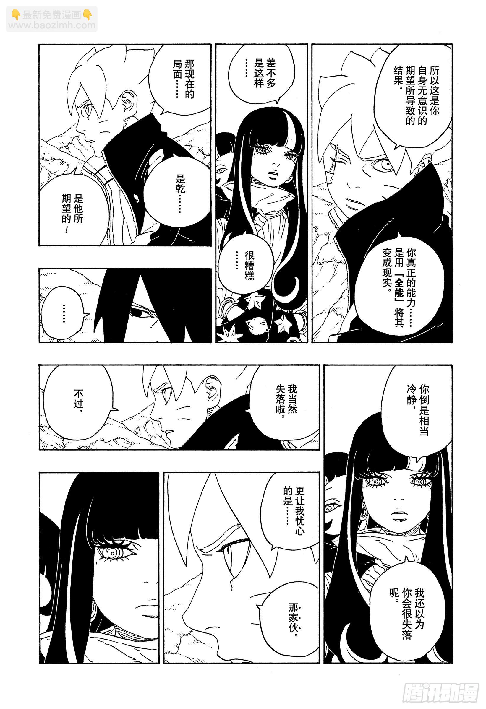 第80话 若是父亲的话&hellip;！-第80话