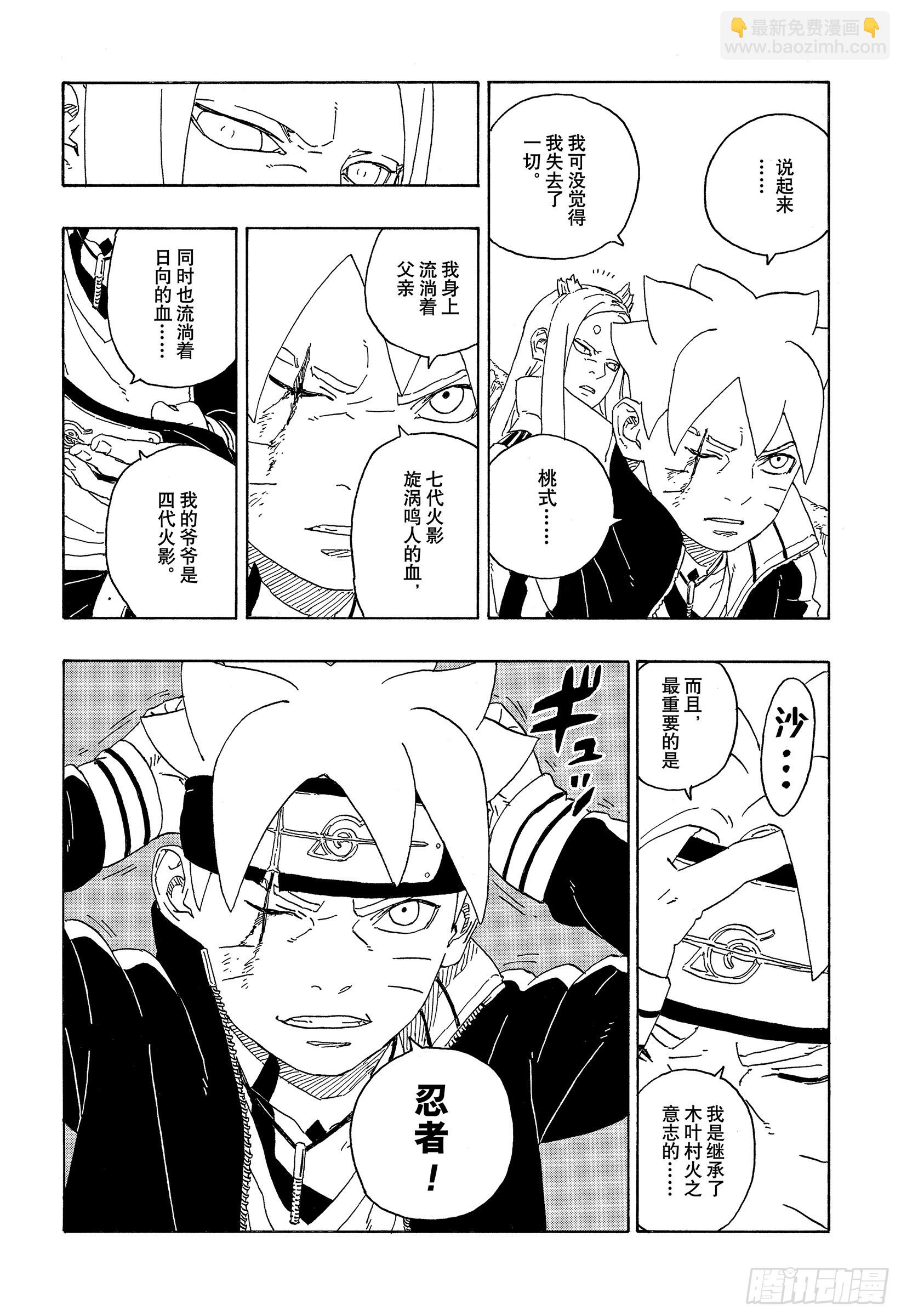 第80话 若是父亲的话&hellip;！-第80话