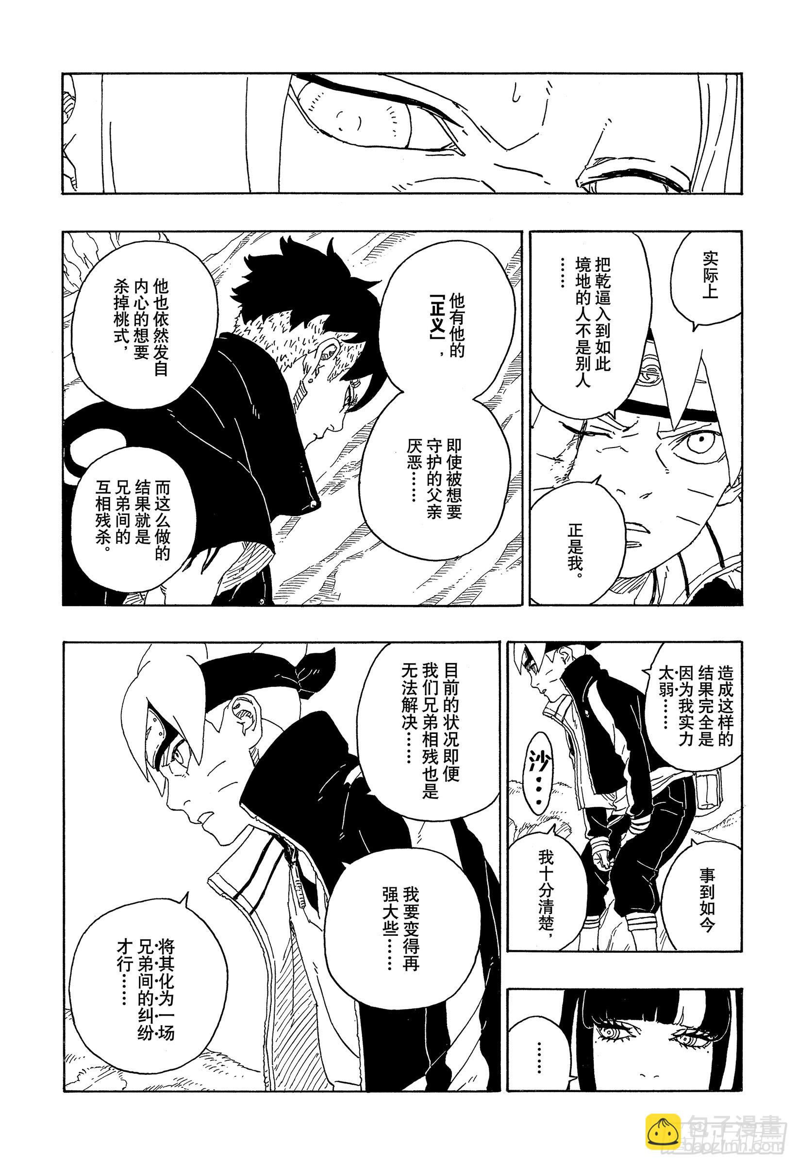 第80话 若是父亲的话&hellip;！-第80话