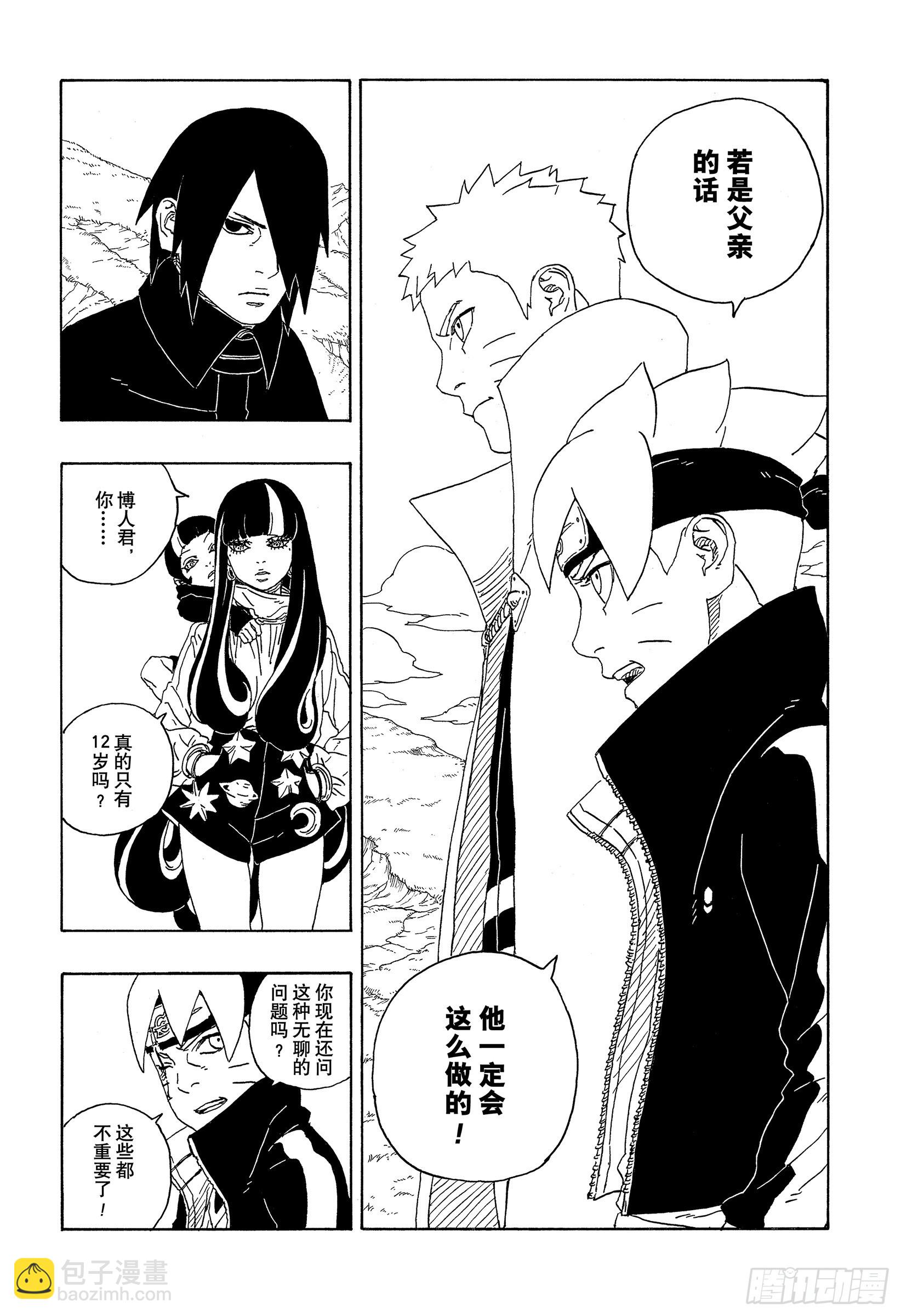 第80话 若是父亲的话&hellip;！-第80话