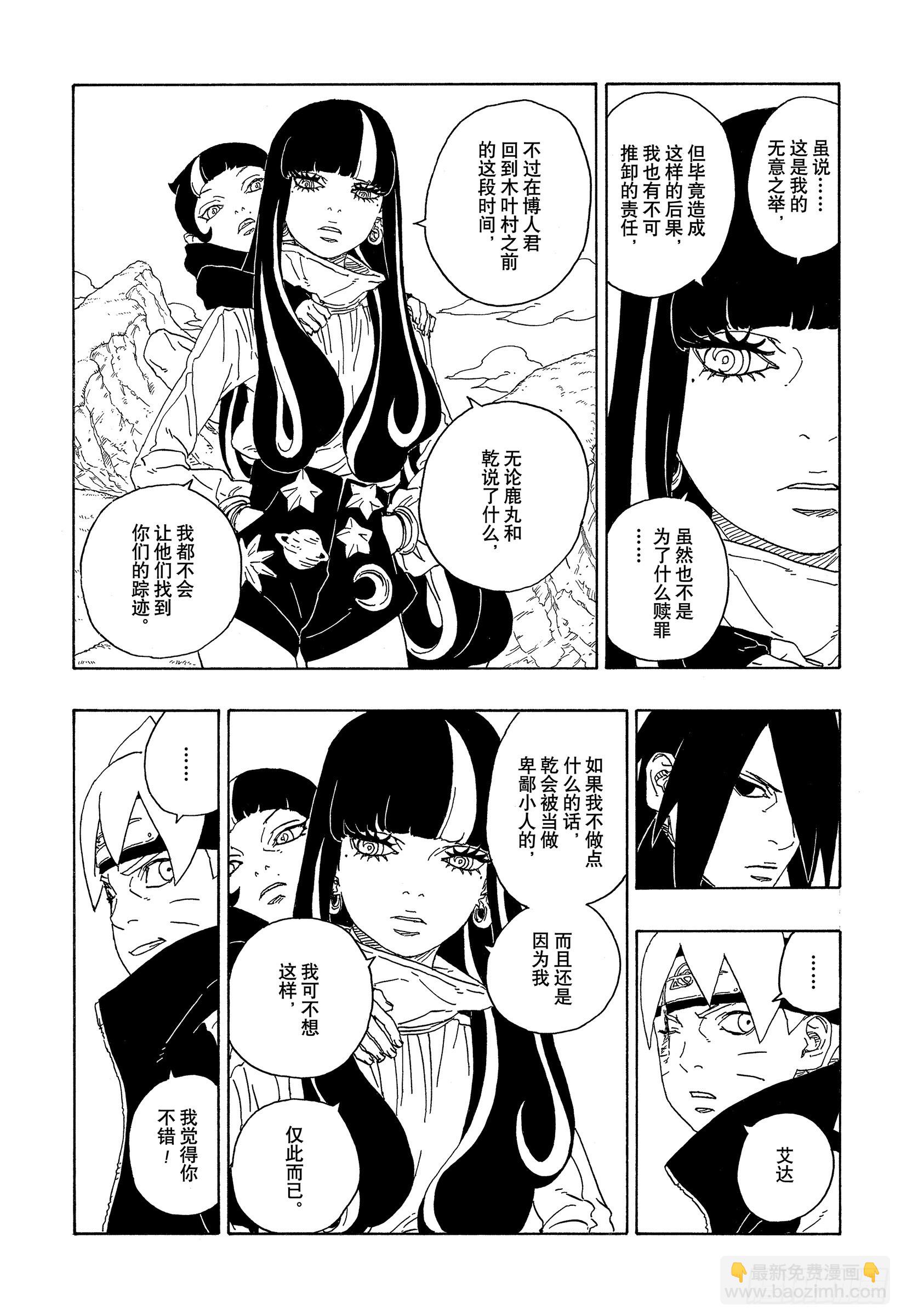 第80话 若是父亲的话&hellip;！-第80话