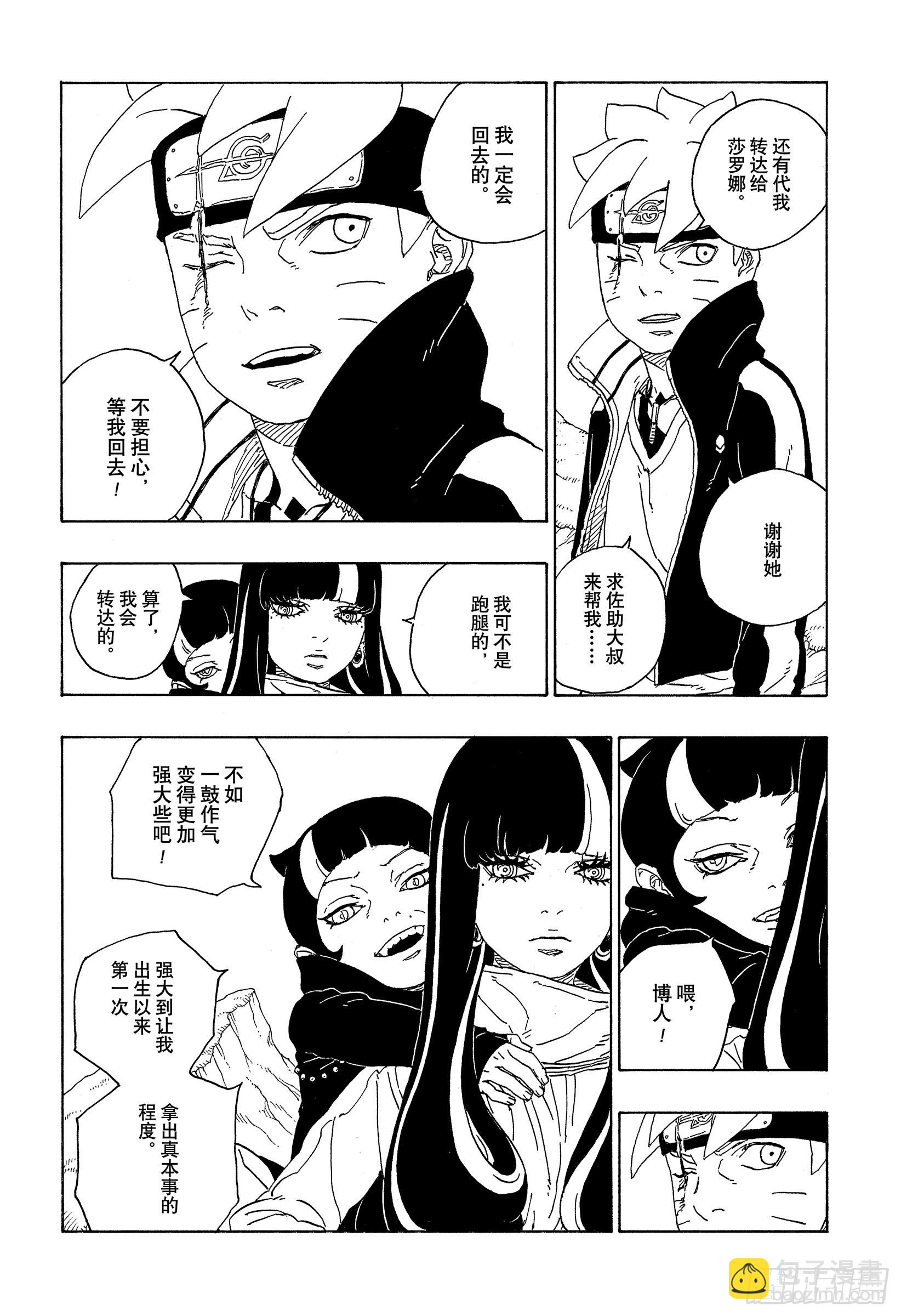 第80话 若是父亲的话&hellip;！-第80话