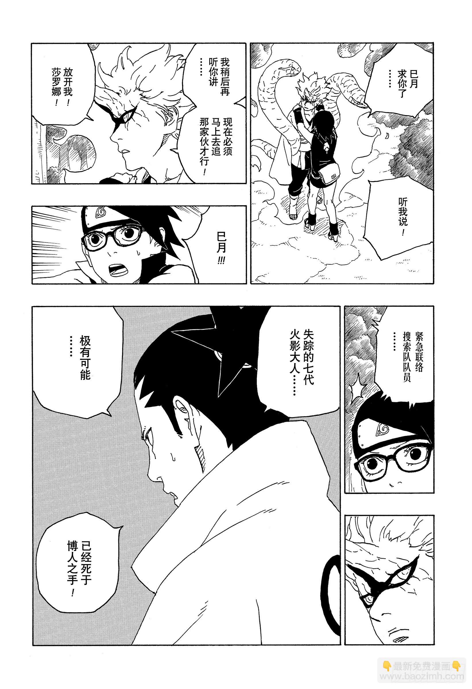 第80话 若是父亲的话&hellip;！-第80话