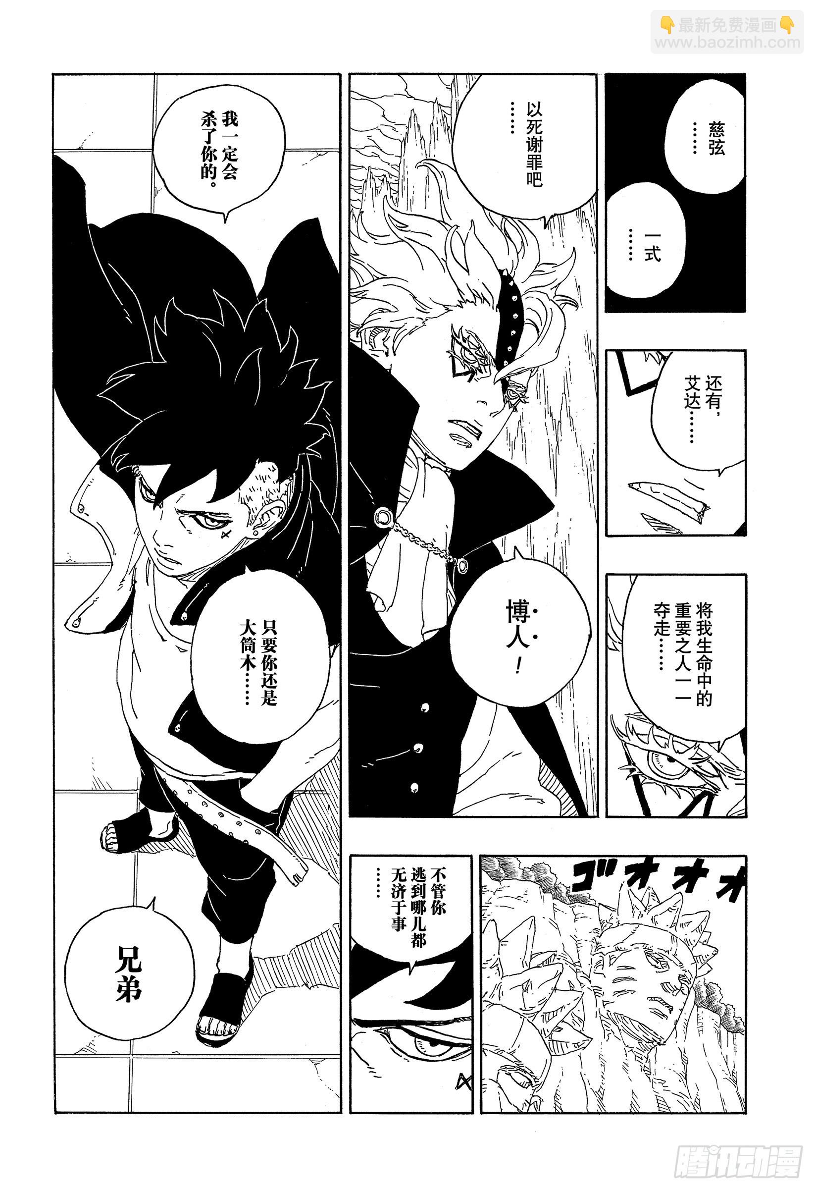 第80话 若是父亲的话&hellip;！-第80话