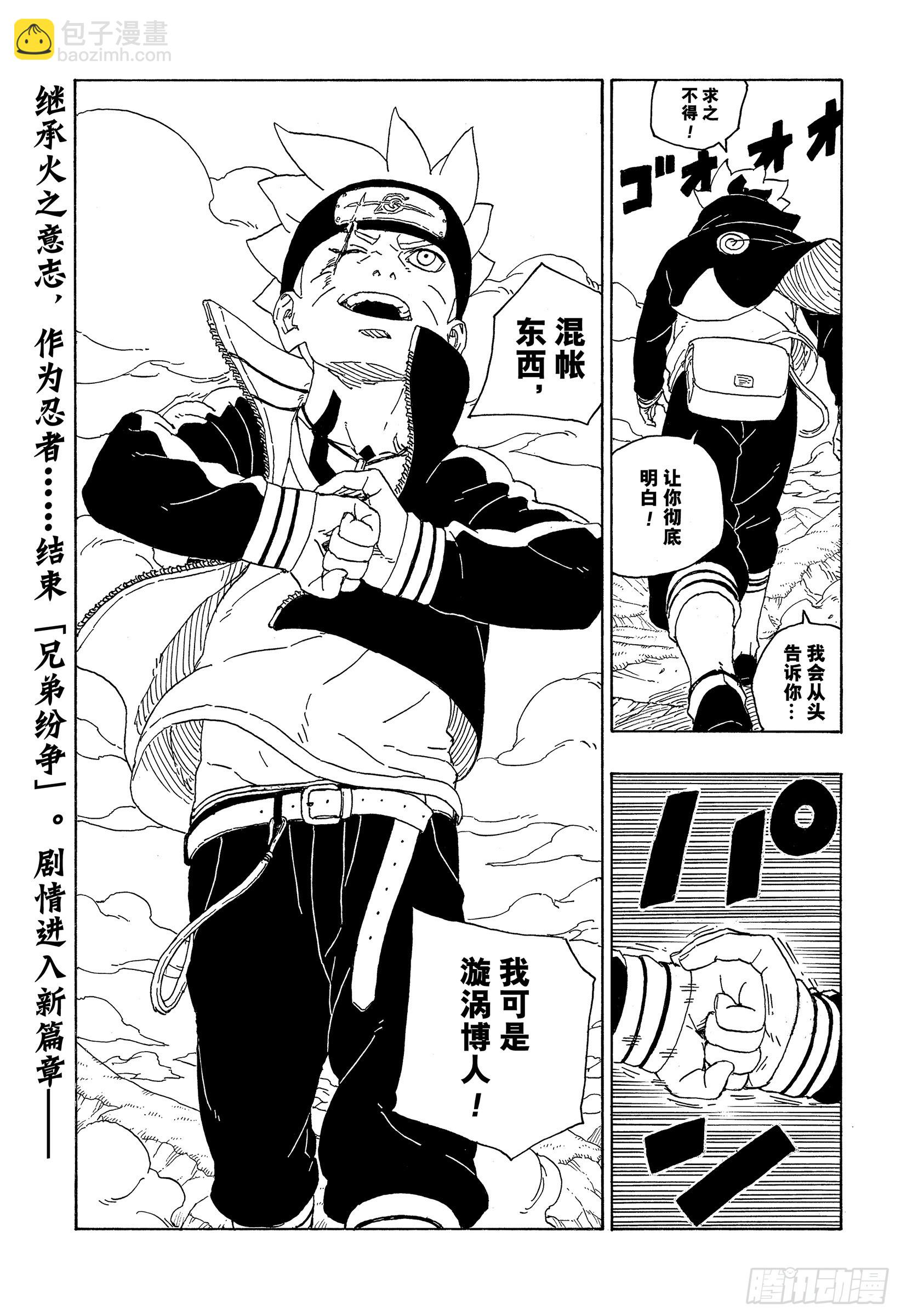 第80话 若是父亲的话&hellip;！-第80话