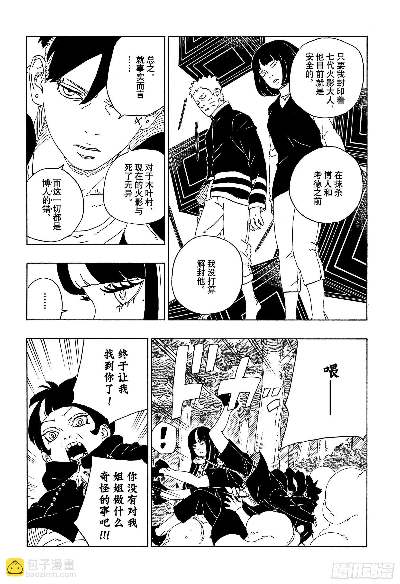 第80话 若是父亲的话&hellip;！-第80话