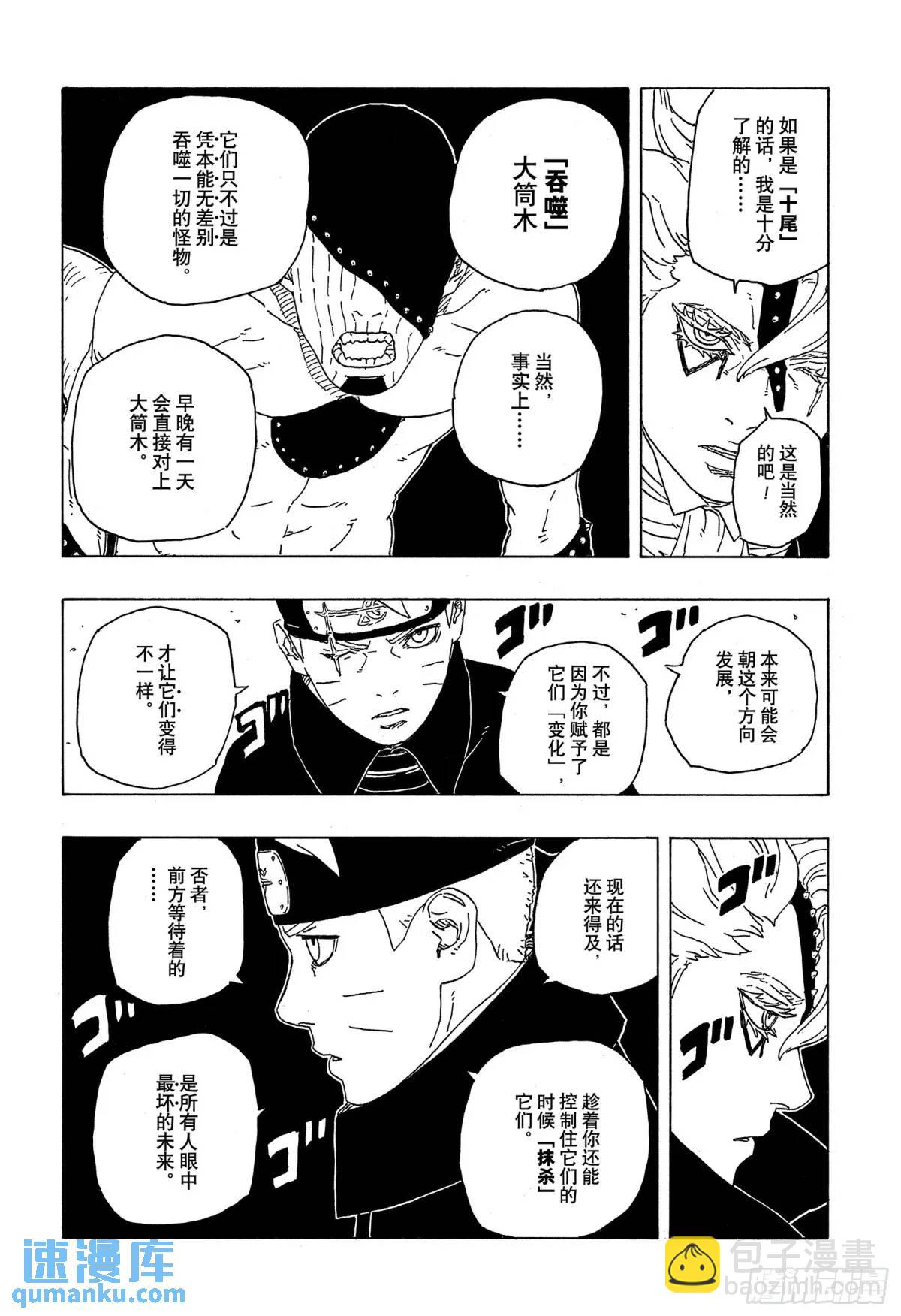 TBW02话  树-第82话