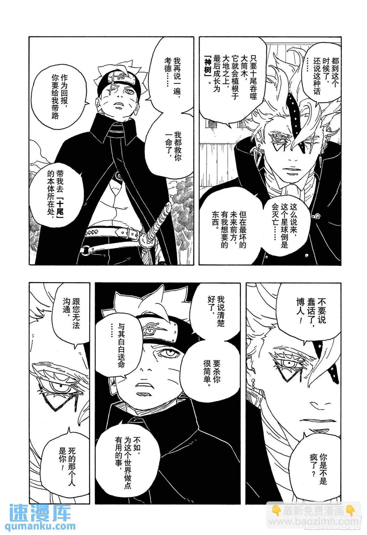 TBW02话  树-第82话