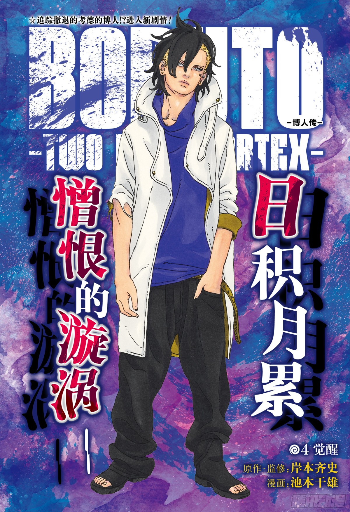 TBW04话  觉醒-第84话