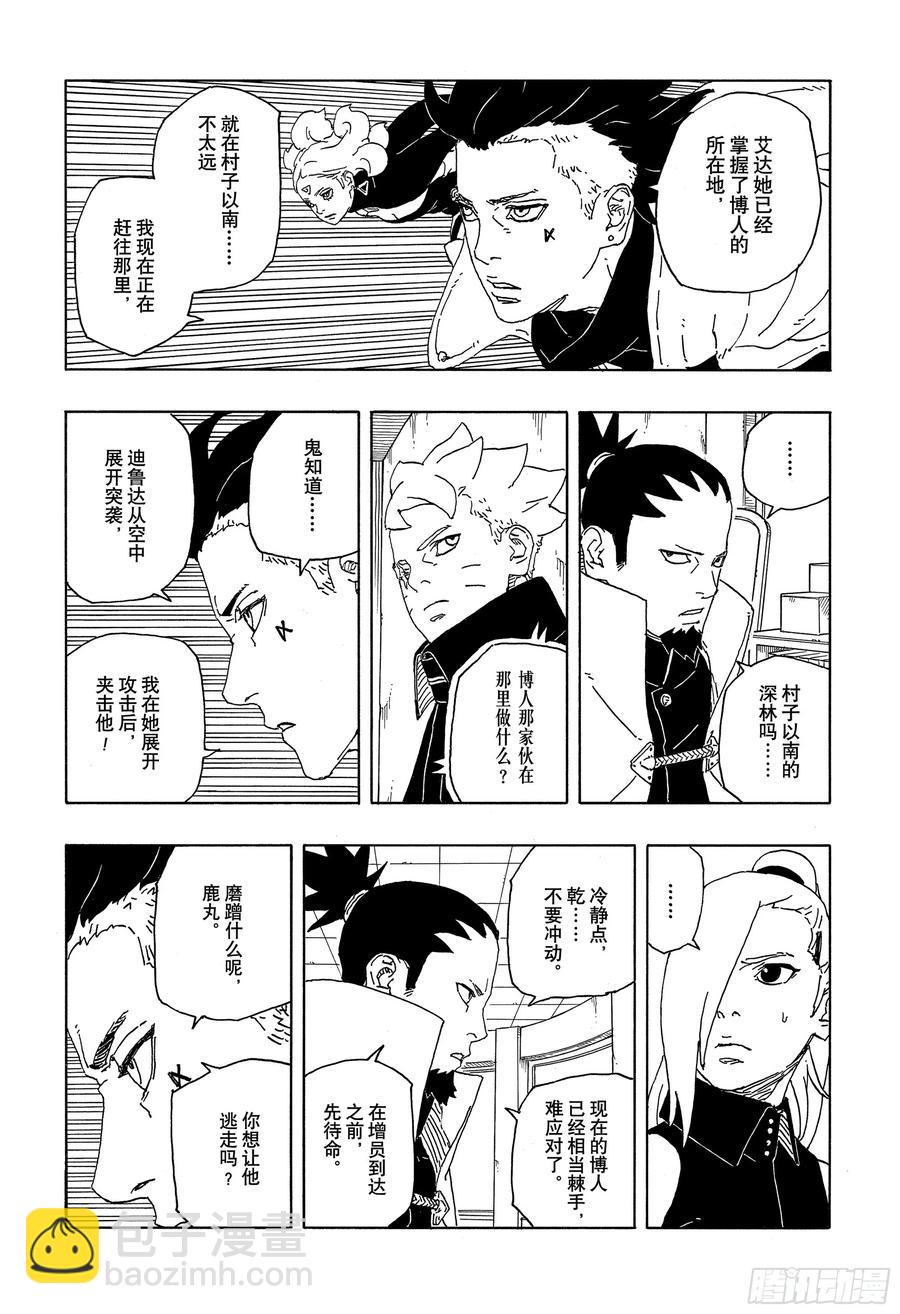 TBW08话 无所谓的话题-第88话