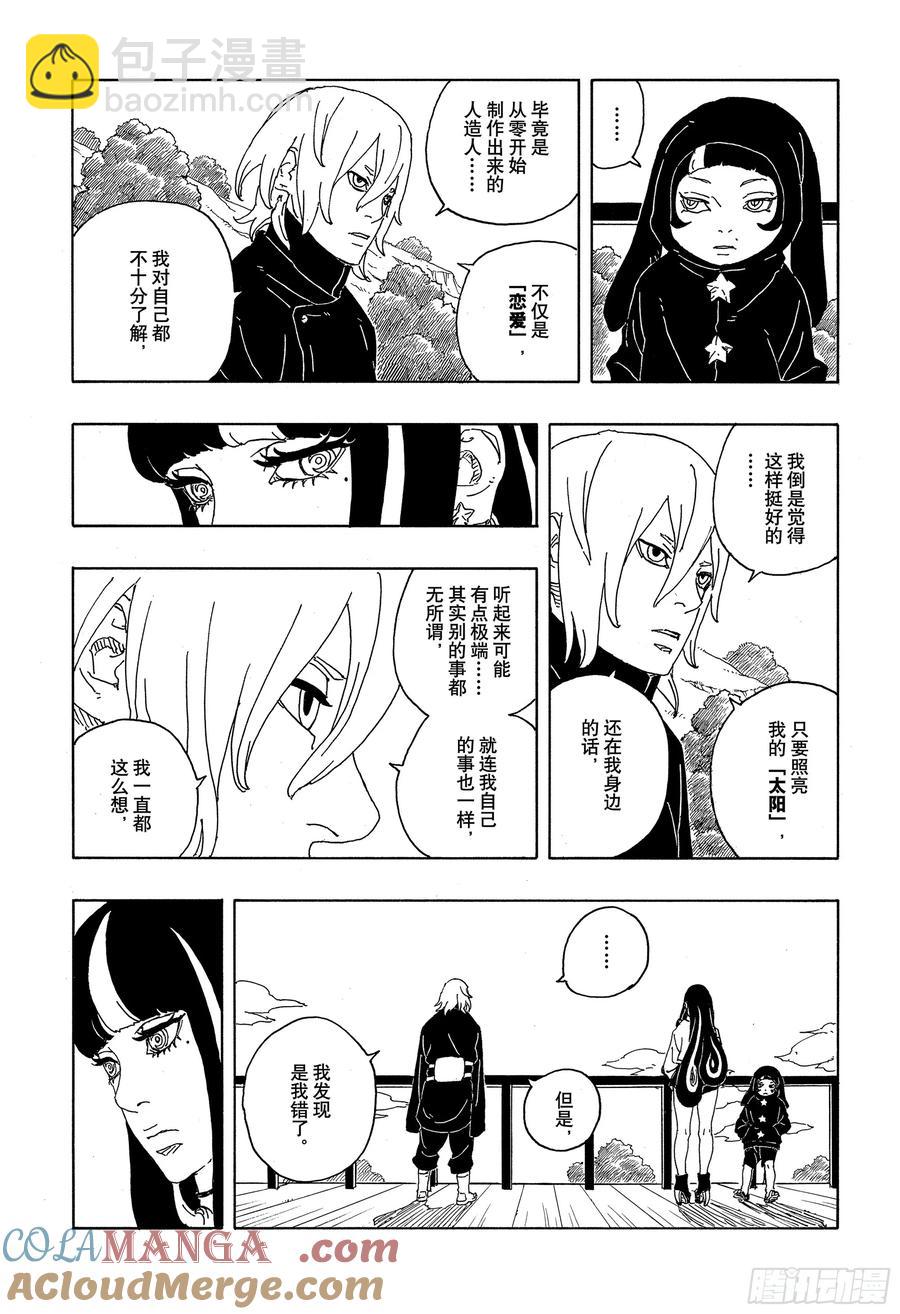 TBW08话 无所谓的话题-第88话