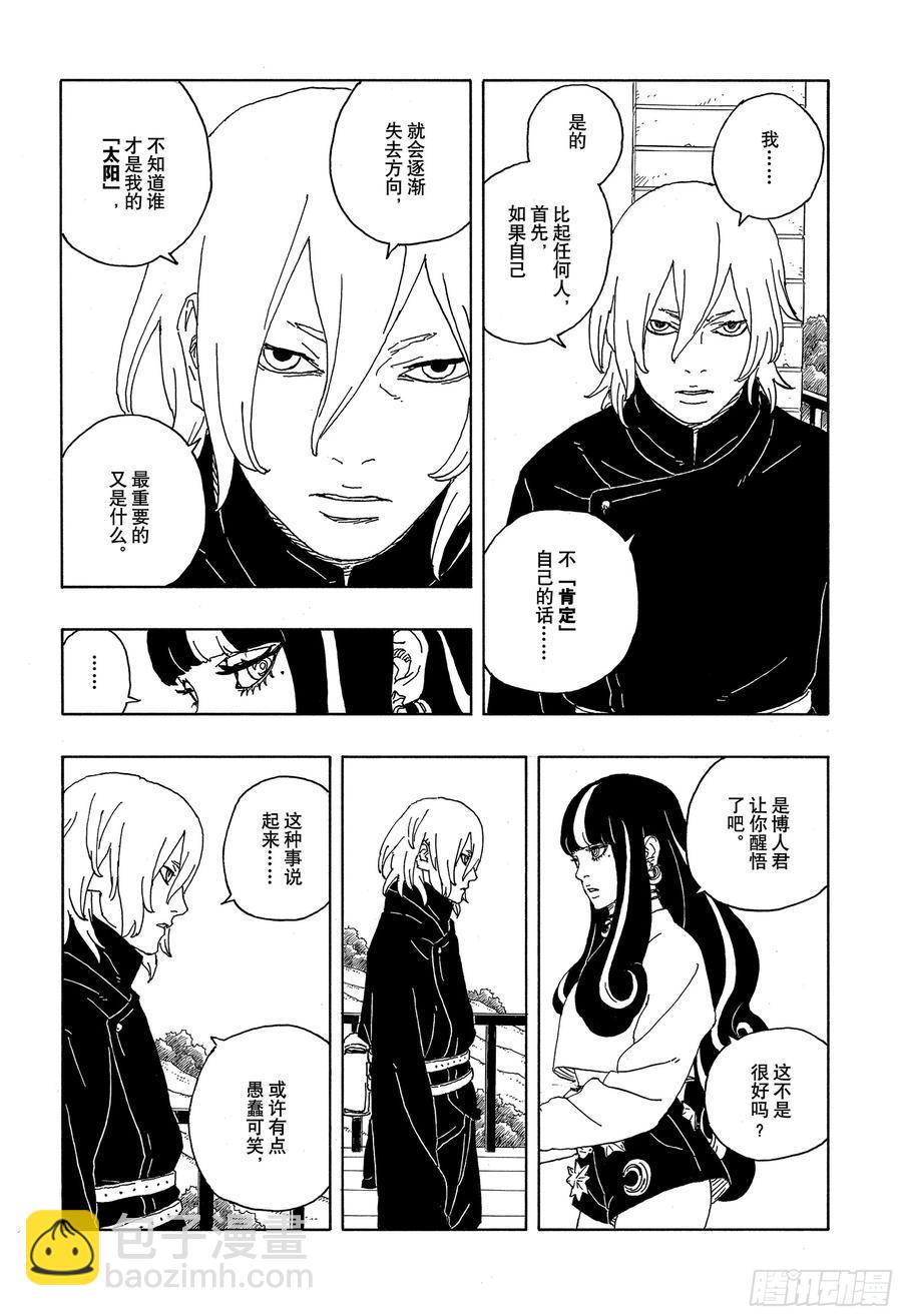 TBW08话 无所谓的话题-第88话