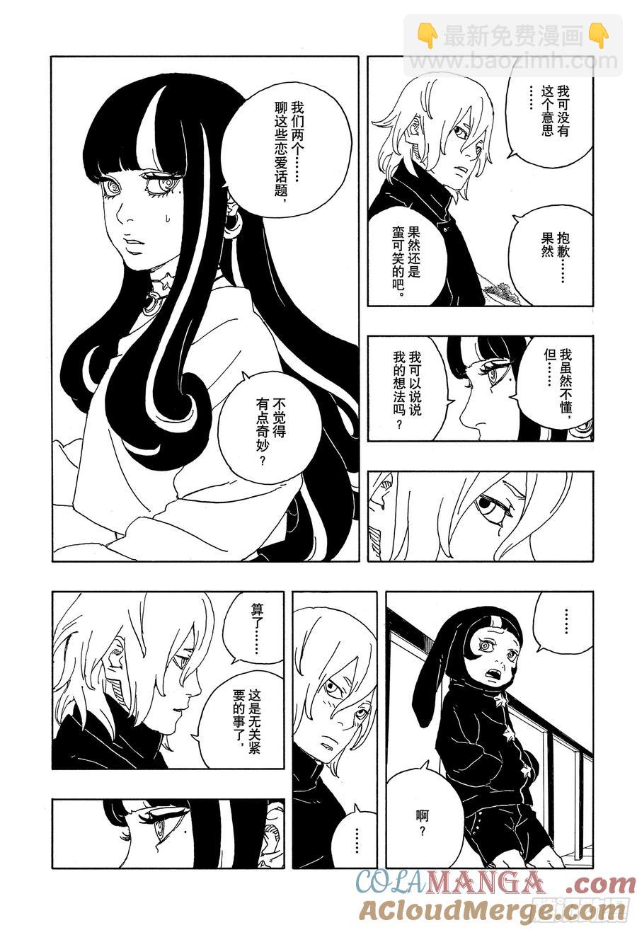 TBW08话 无所谓的话题-第88话