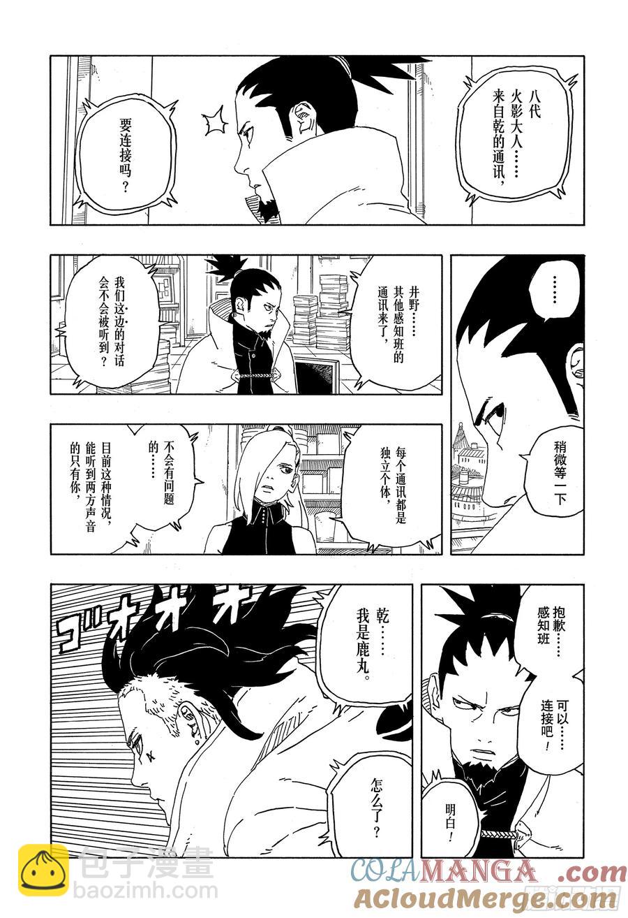 TBW08话 无所谓的话题-第88话