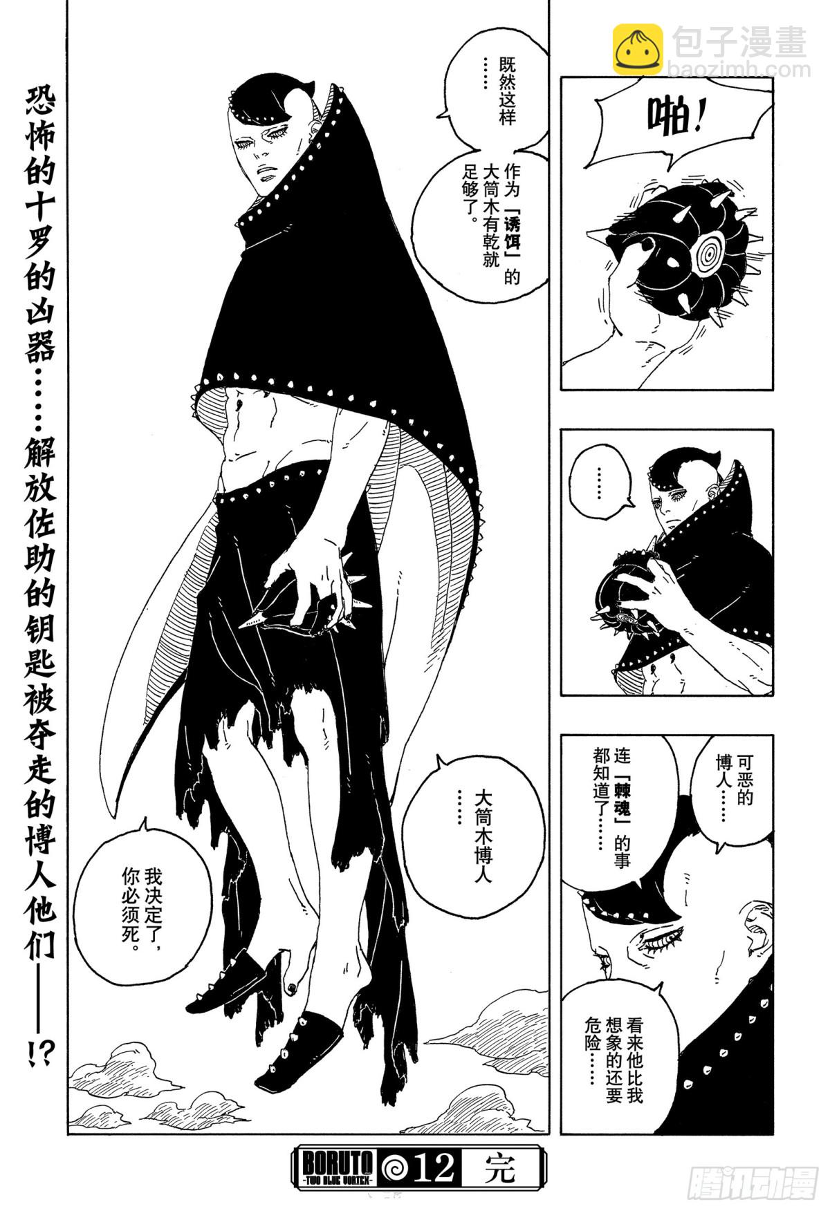 TBW12话-第92话