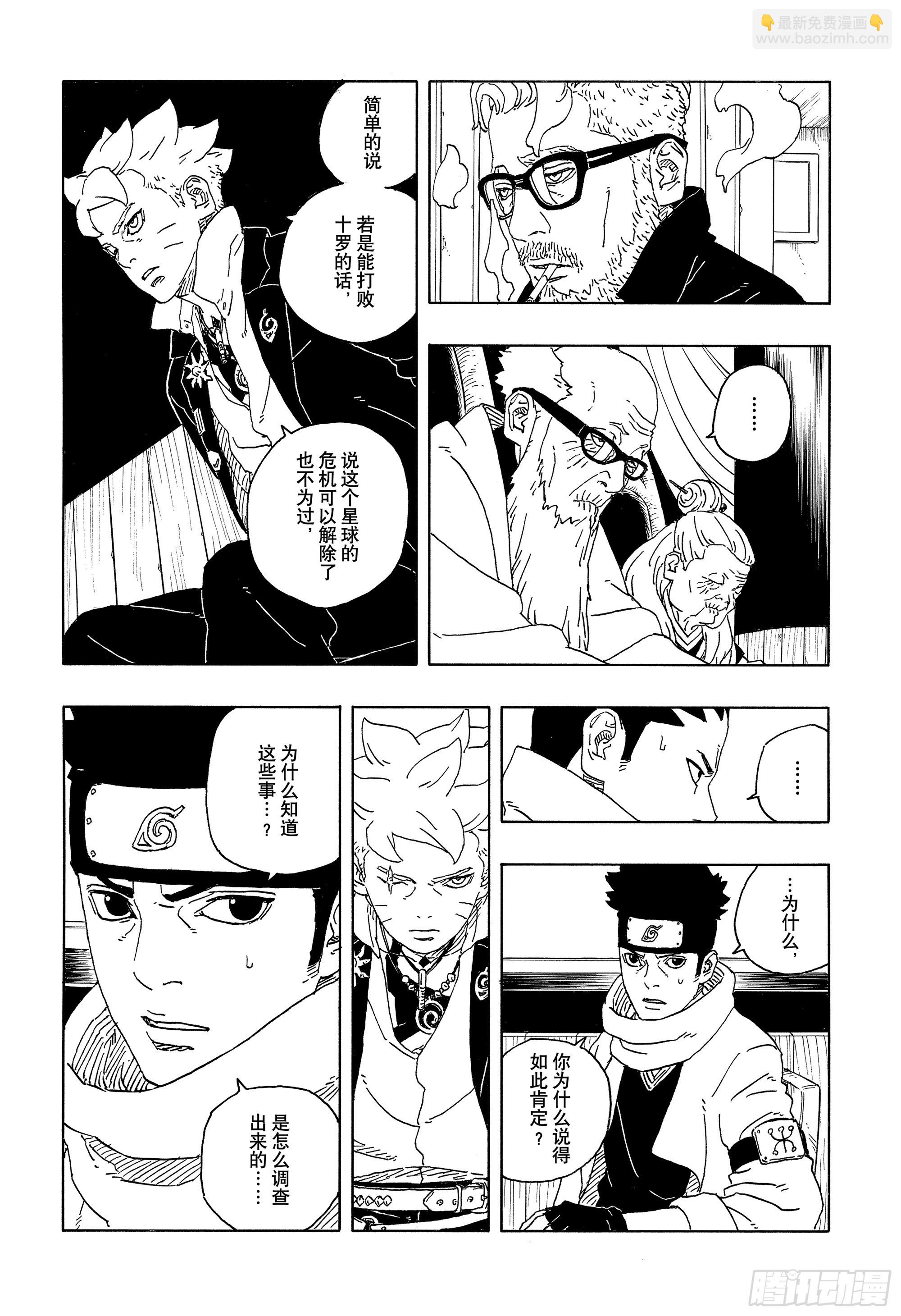 TBW14话 职责-第94话