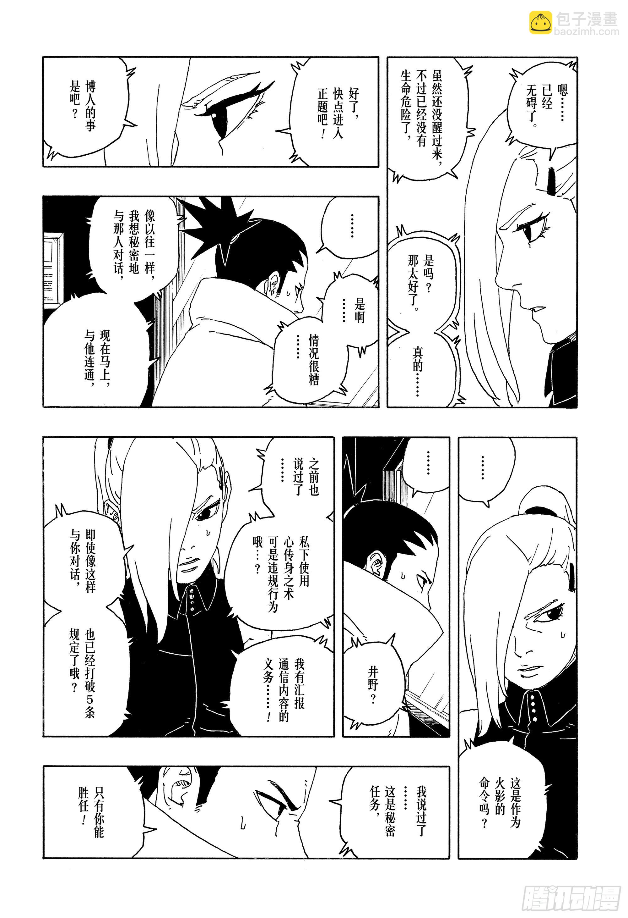 TBW14话 职责-第94话
