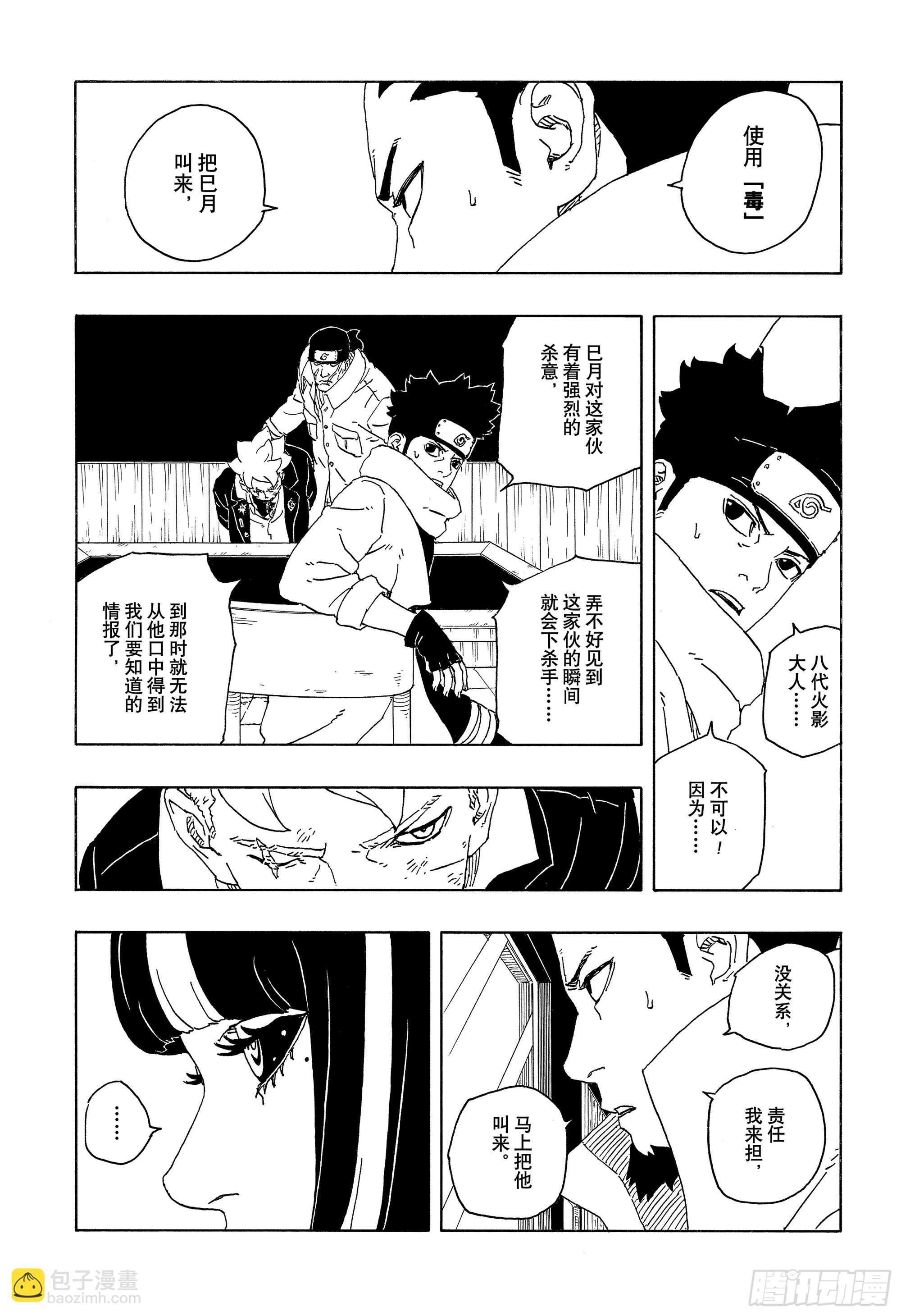 TBW14话 职责-第94话