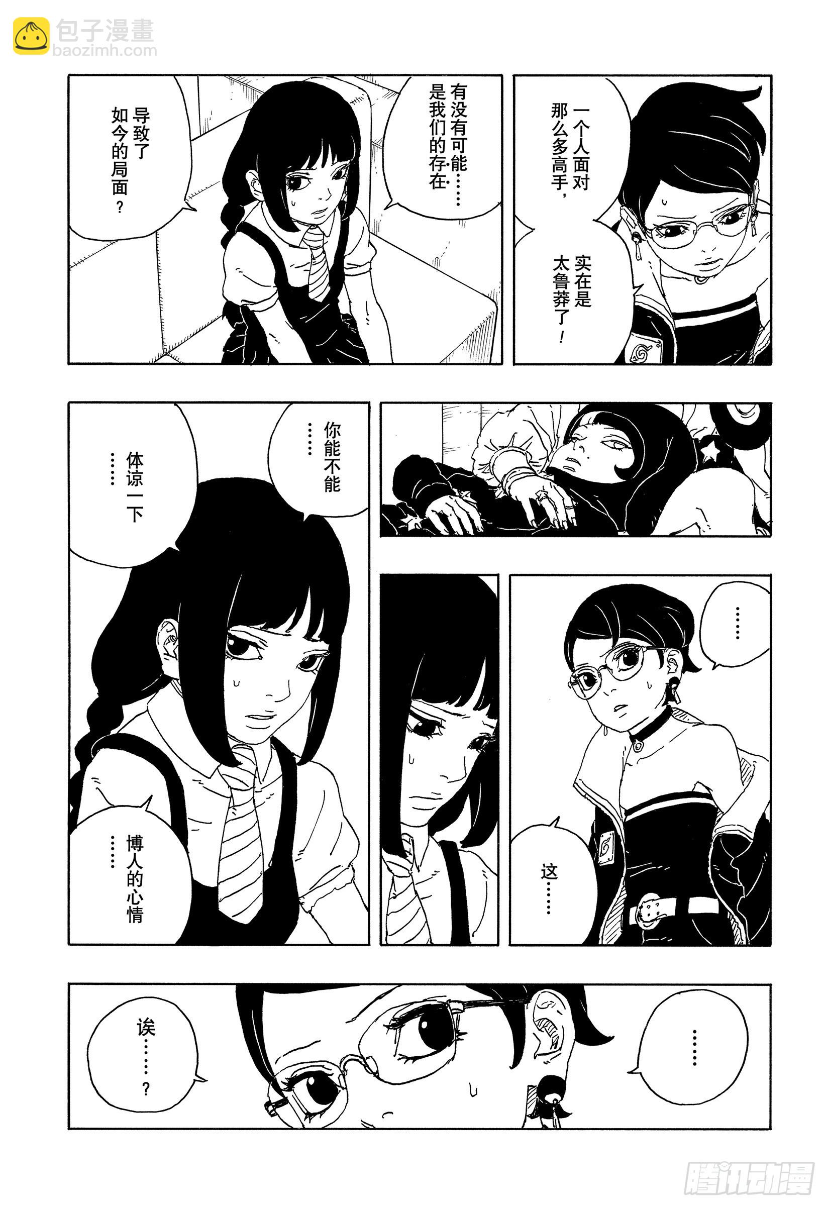 TBW16话 命运的特异点-第96话