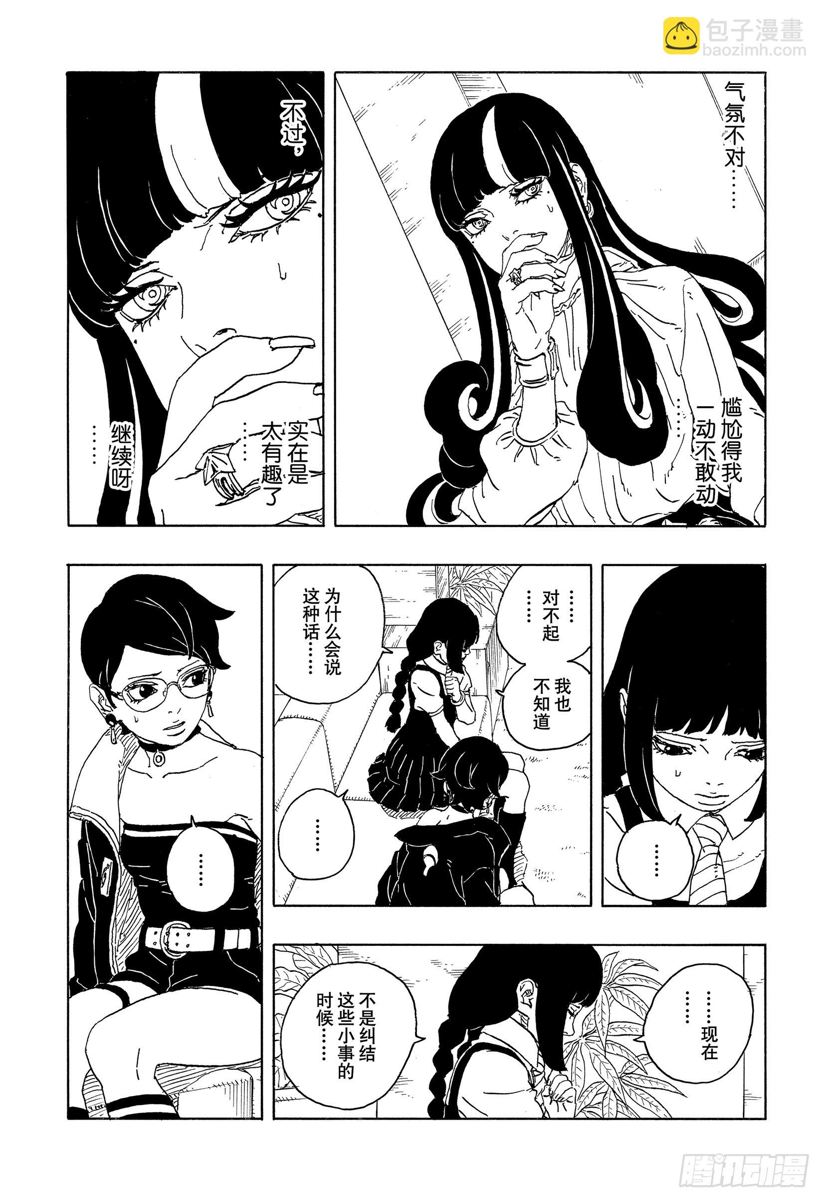 TBW16话 命运的特异点-第96话