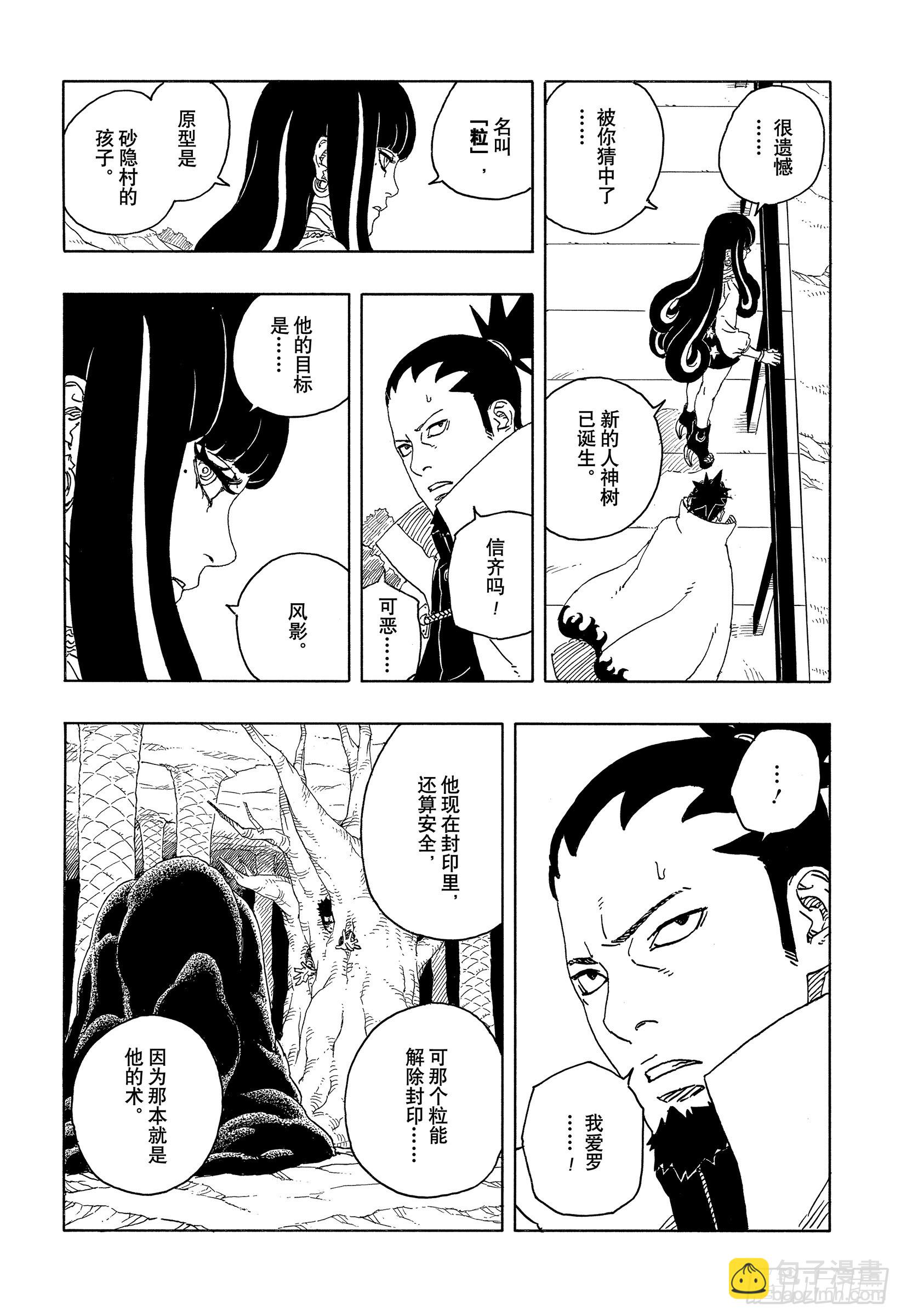 TBW16话 命运的特异点-第96话