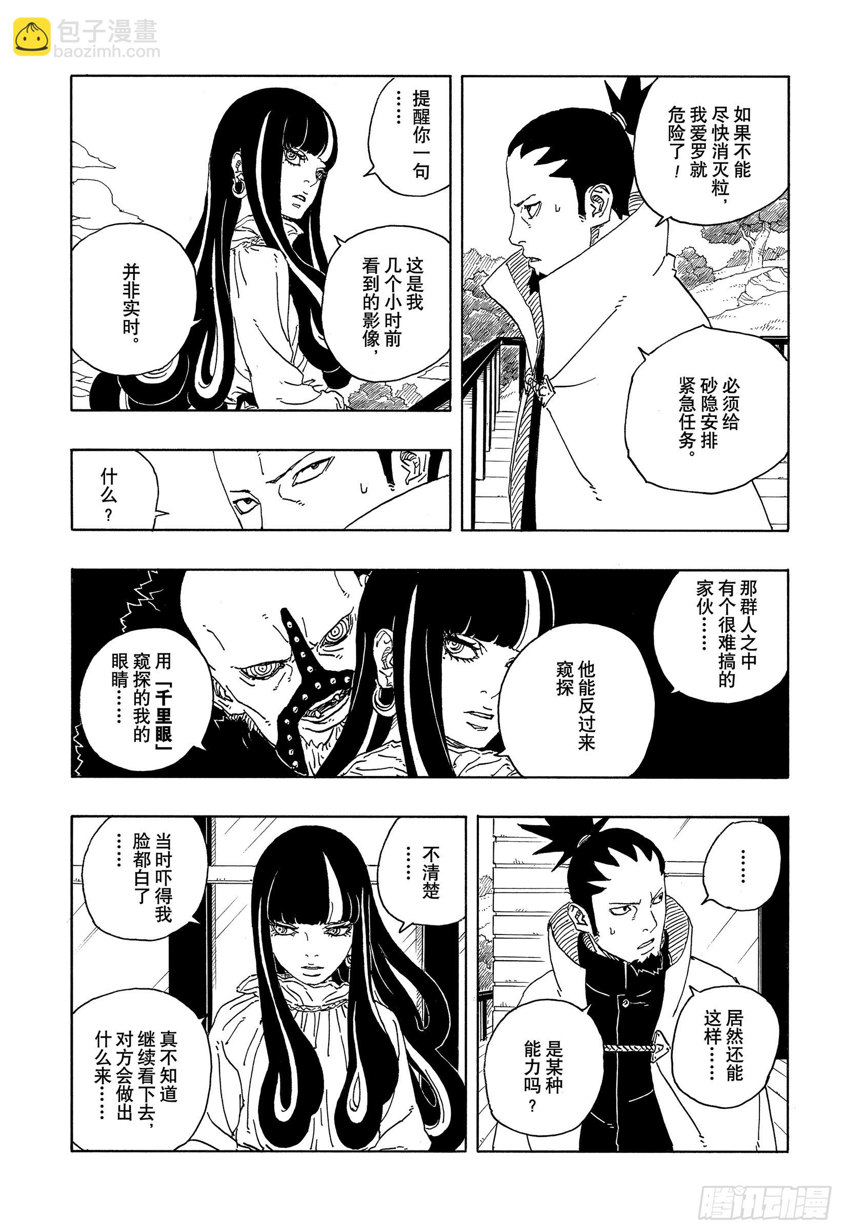 TBW16话 命运的特异点-第96话