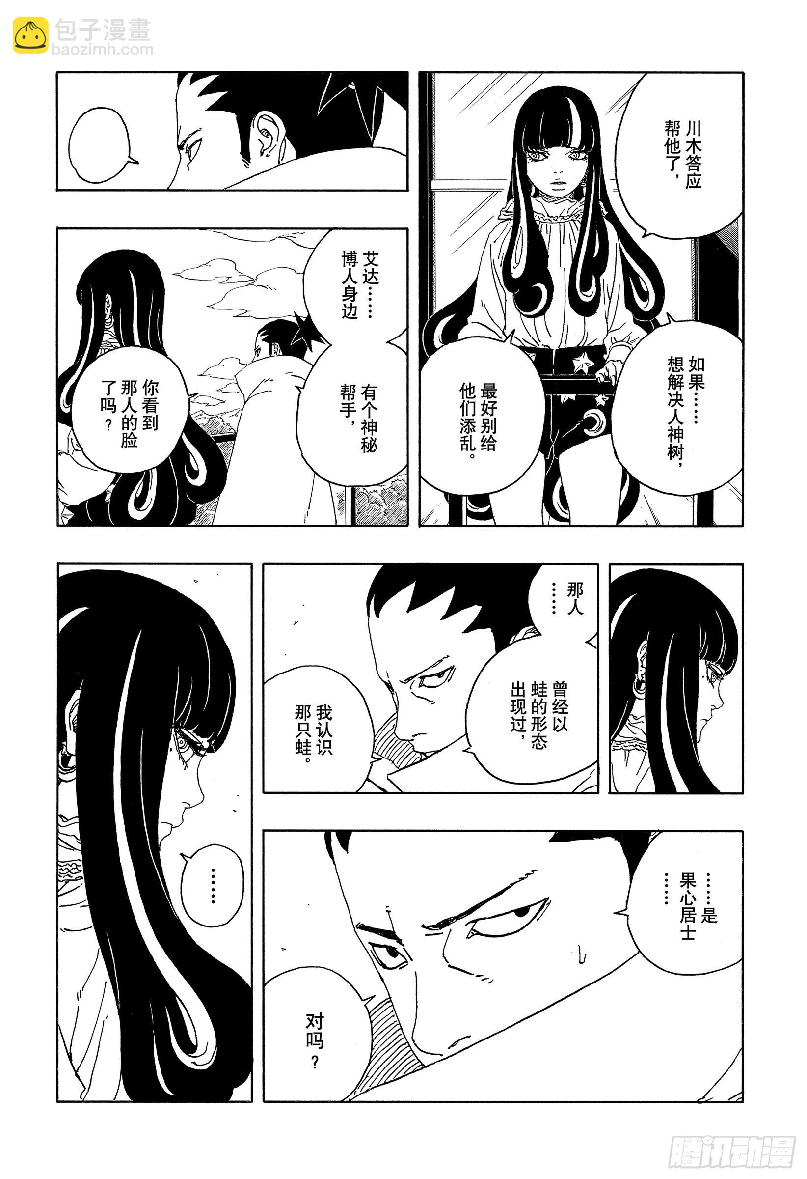 TBW16话 命运的特异点-第96话