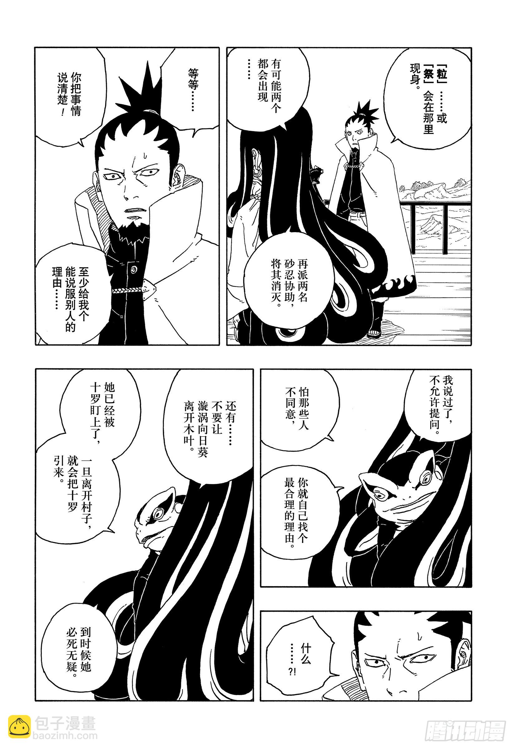 TBW16话 命运的特异点-第96话