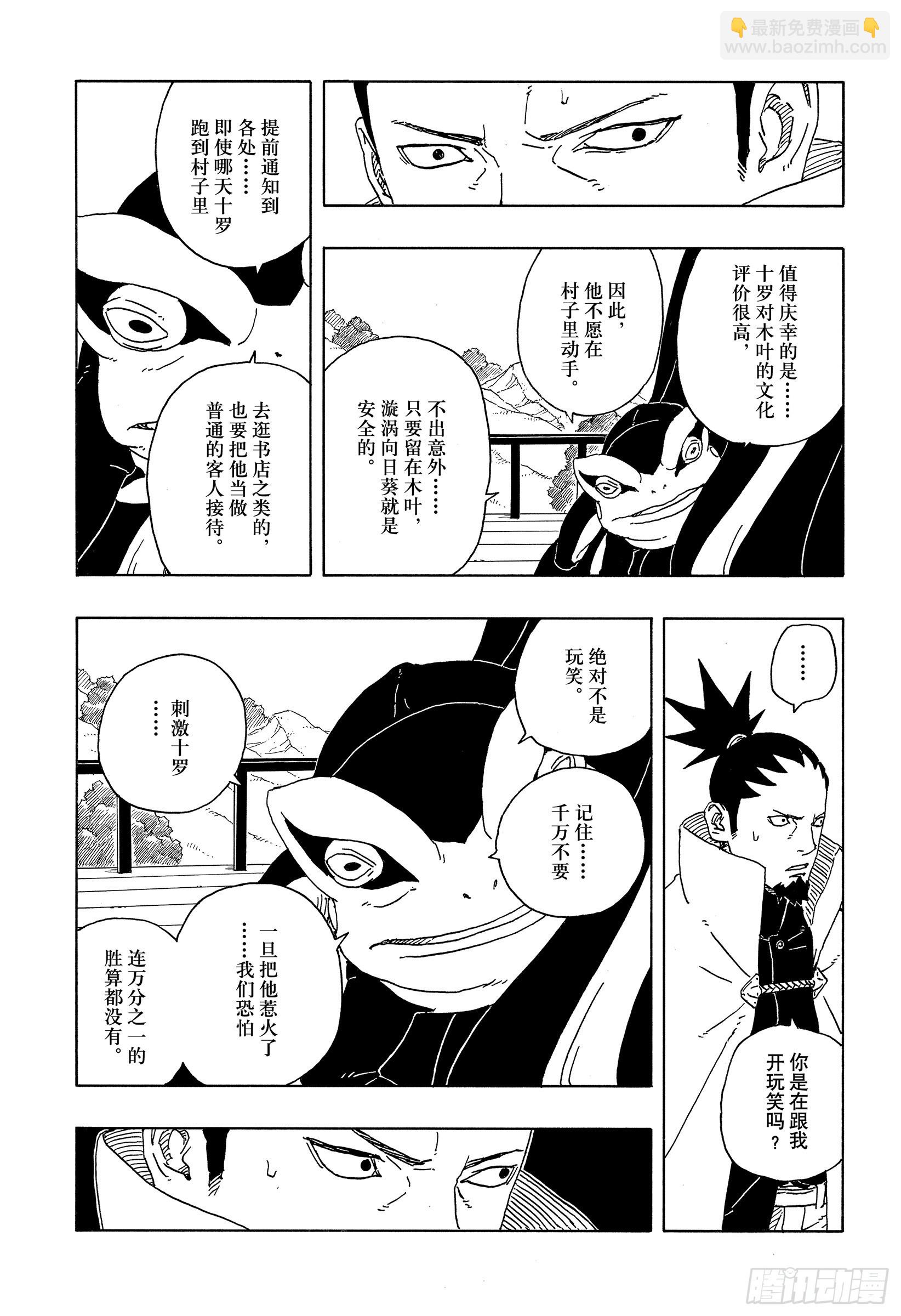 TBW16话 命运的特异点-第96话