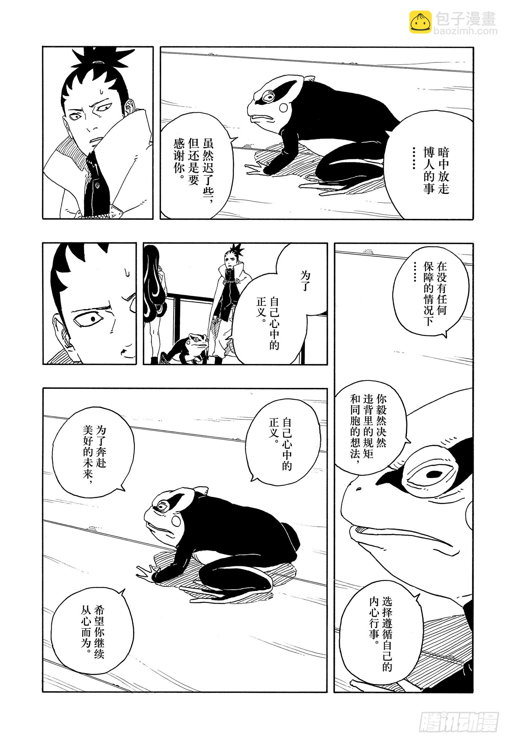TBW16话 命运的特异点-第96话