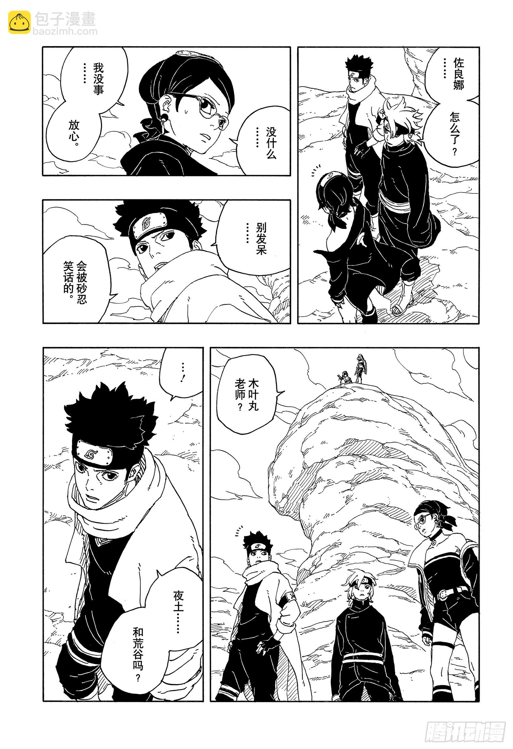 TBW16话 命运的特异点-第96话