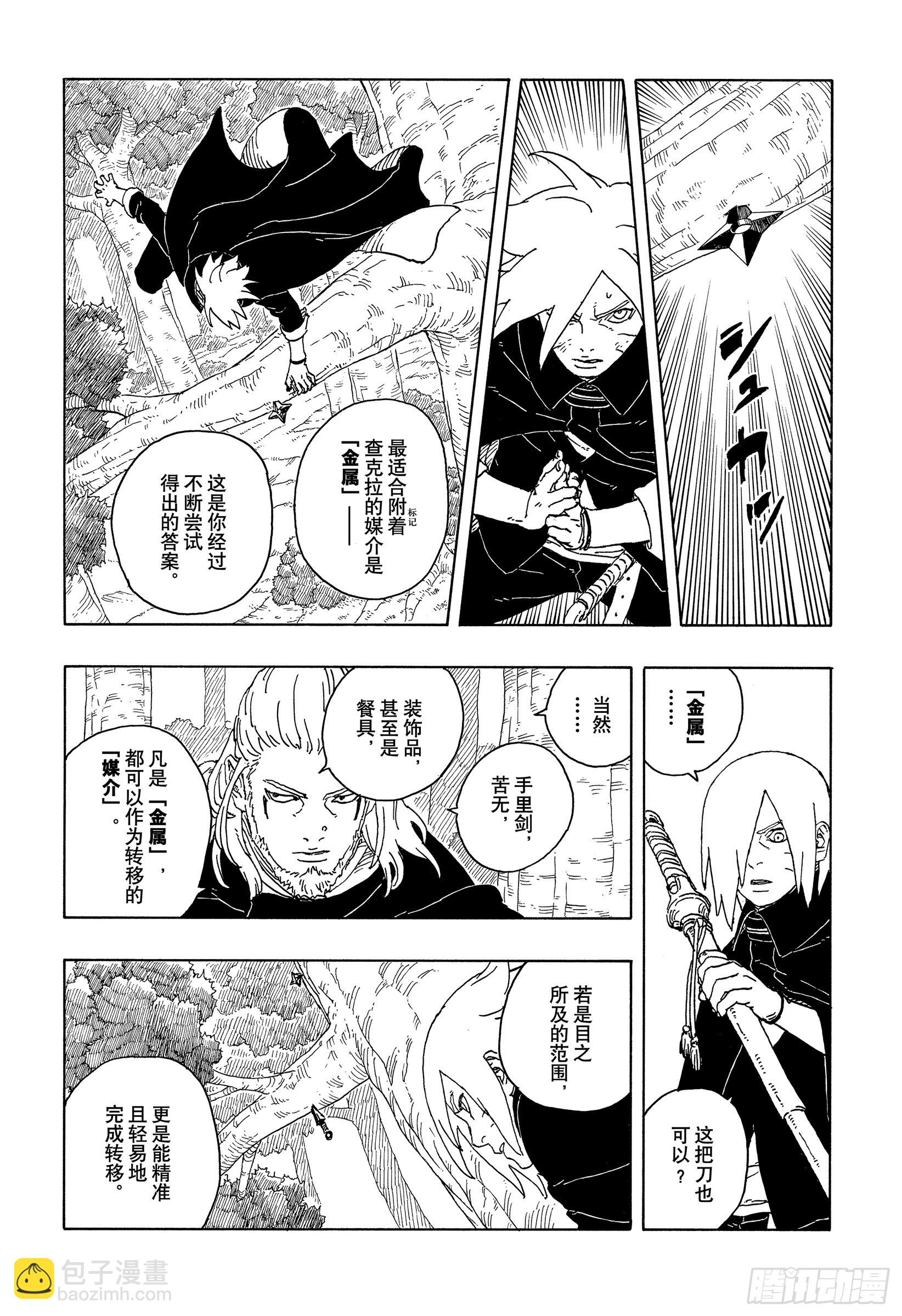 TBW16话 命运的特异点-第96话
