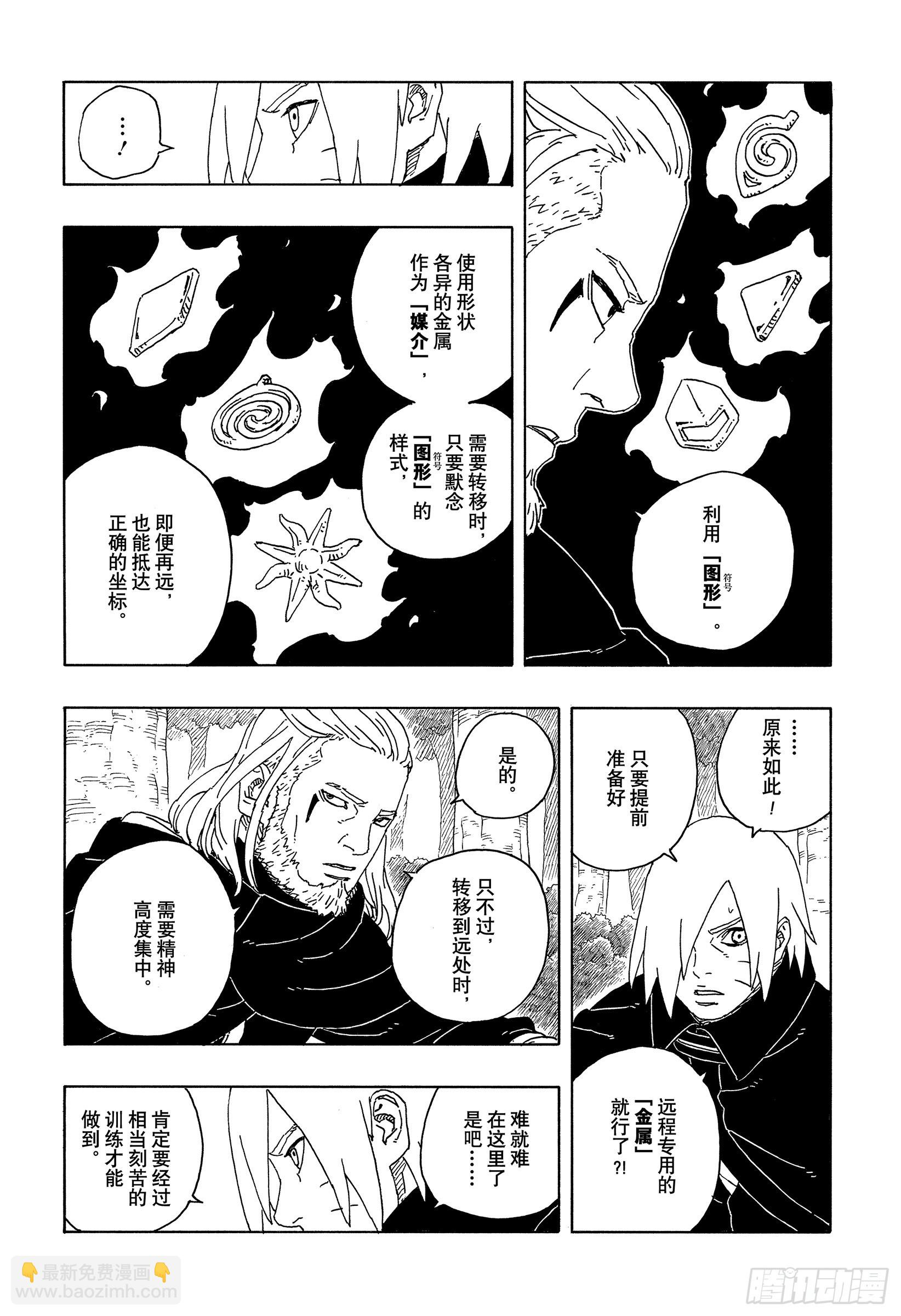 TBW16话 命运的特异点-第96话