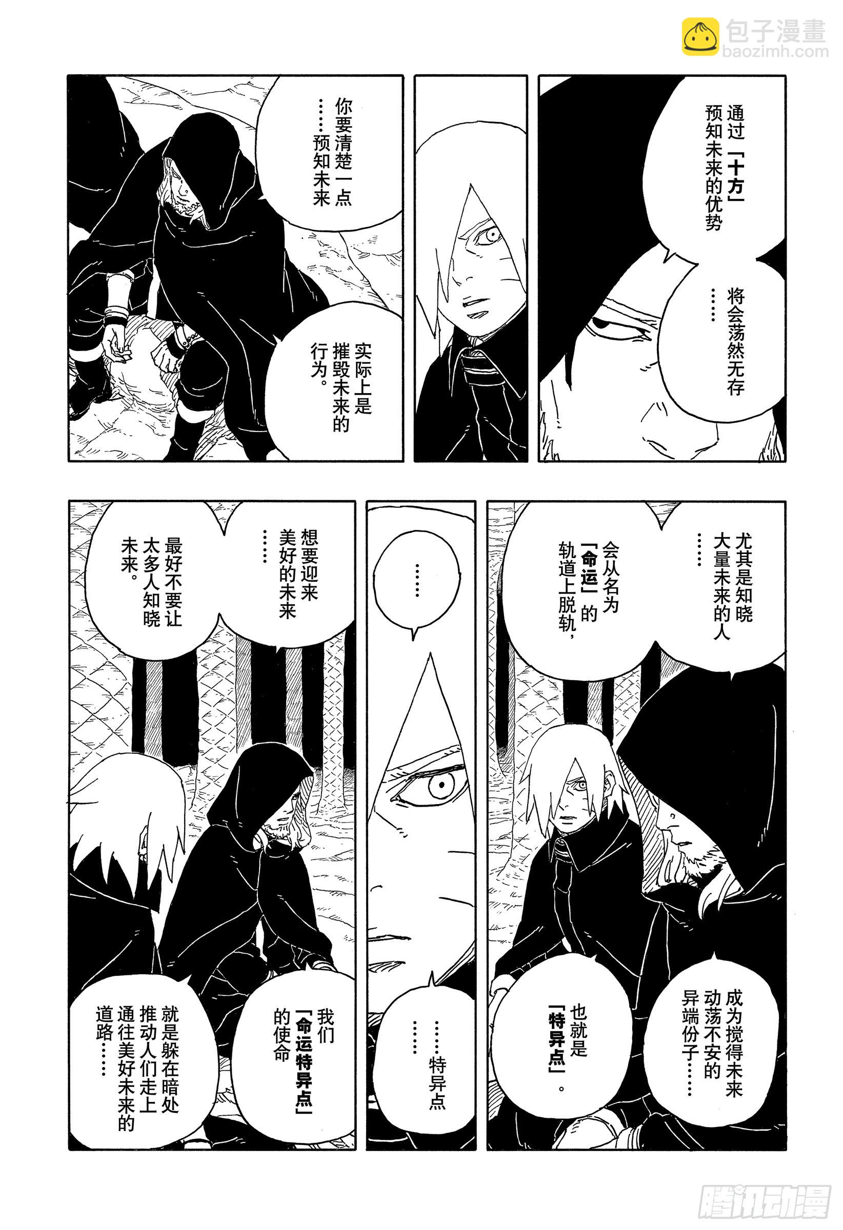 TBW16话 命运的特异点-第96话