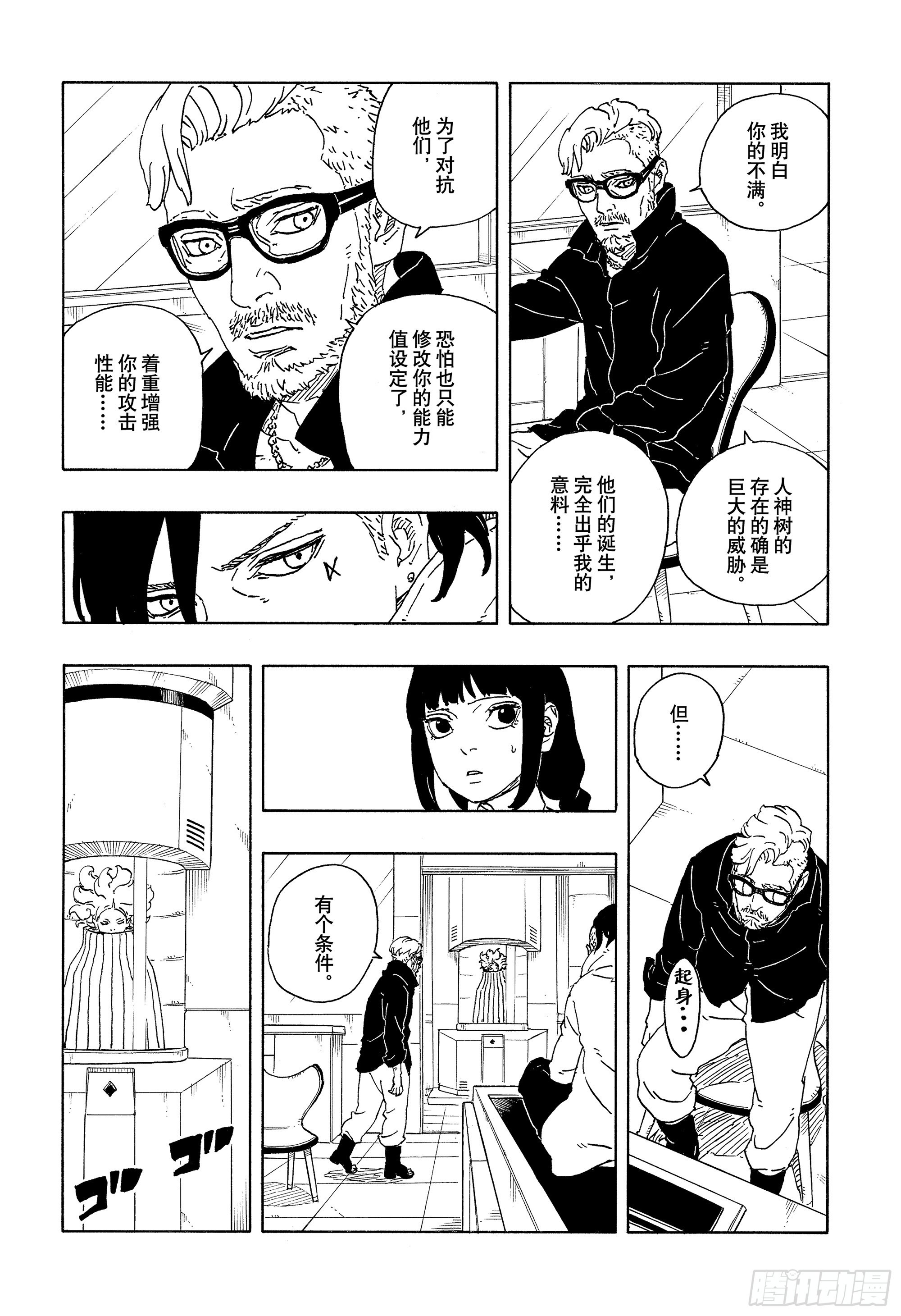 TBW18话 有活力的人生-第98话