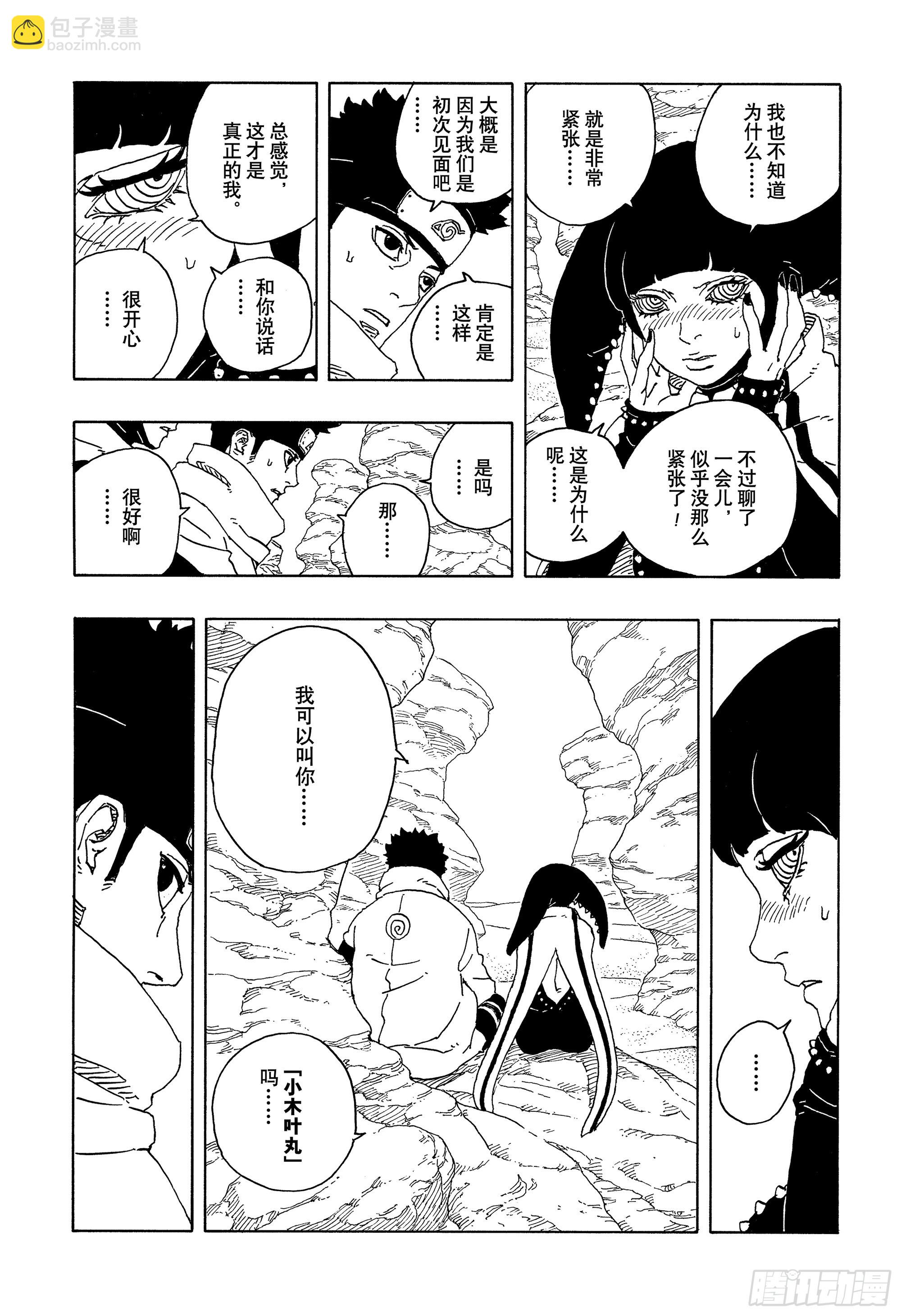 TBW18话 有活力的人生-第98话