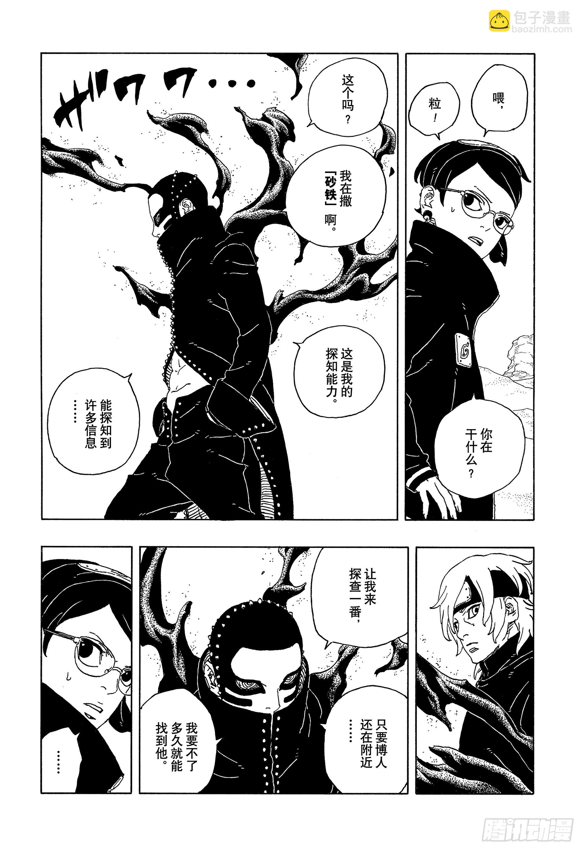 TBW18话 有活力的人生-第98话