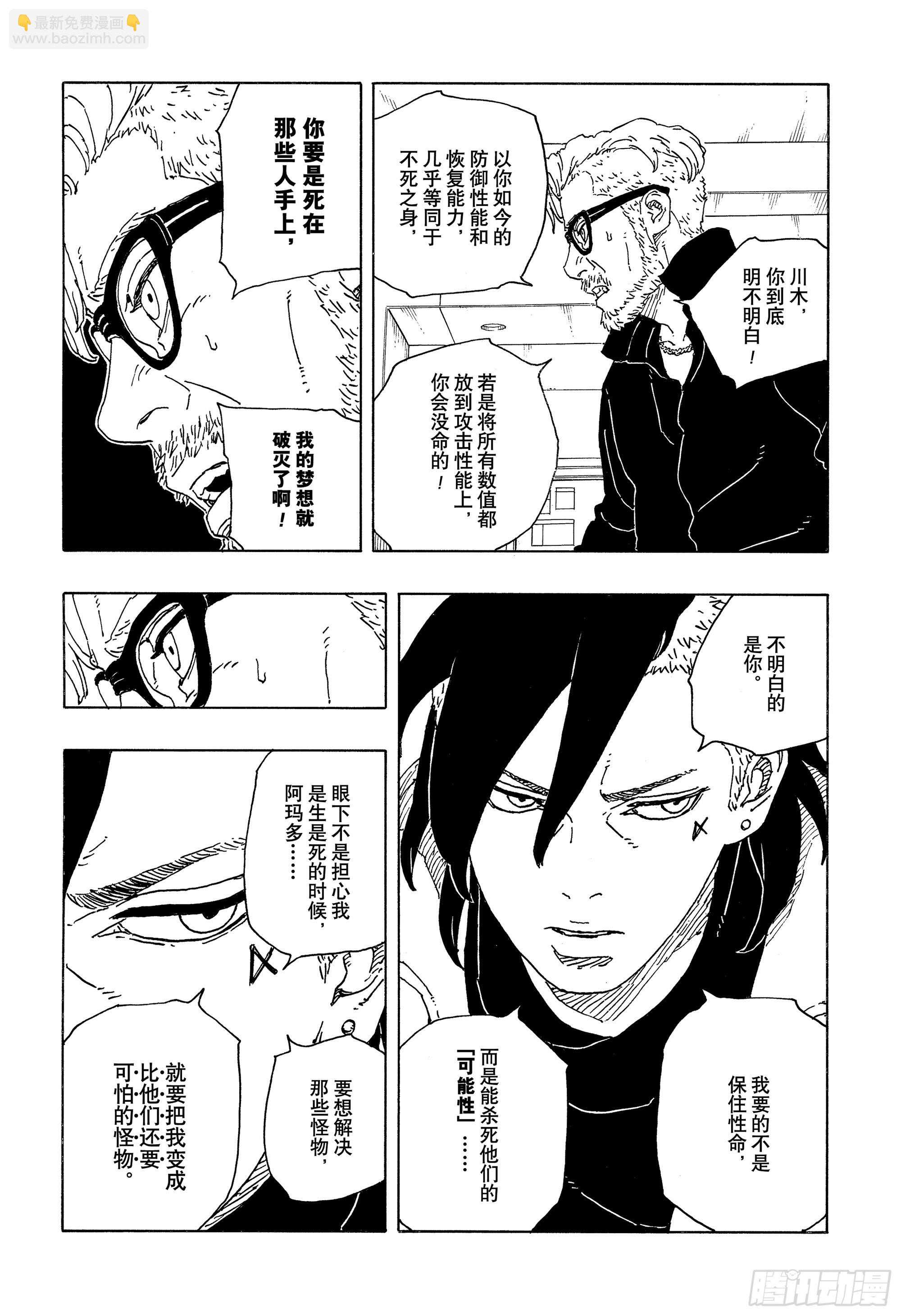 TBW18话 有活力的人生-第98话