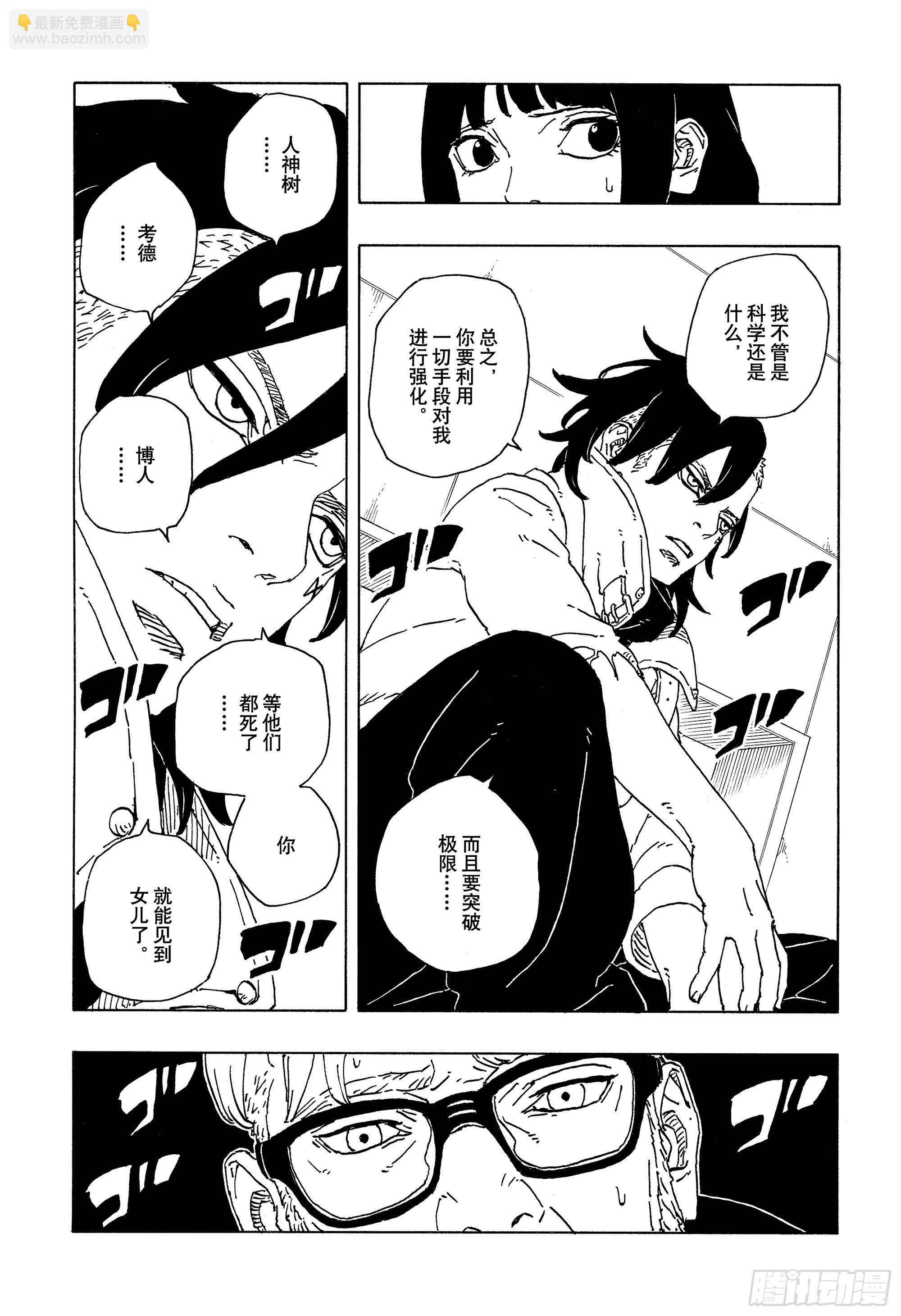 TBW18话 有活力的人生-第98话