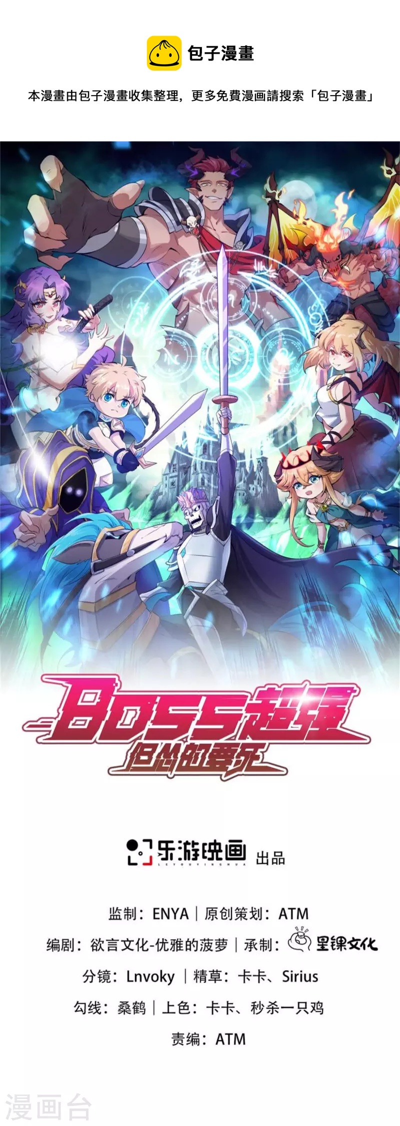 第13话 神圣小勇者，物理超度众人！(1/2)-第14话