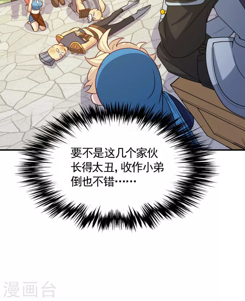 第13话 神圣小勇者，物理超度众人！(1/2)-第14话