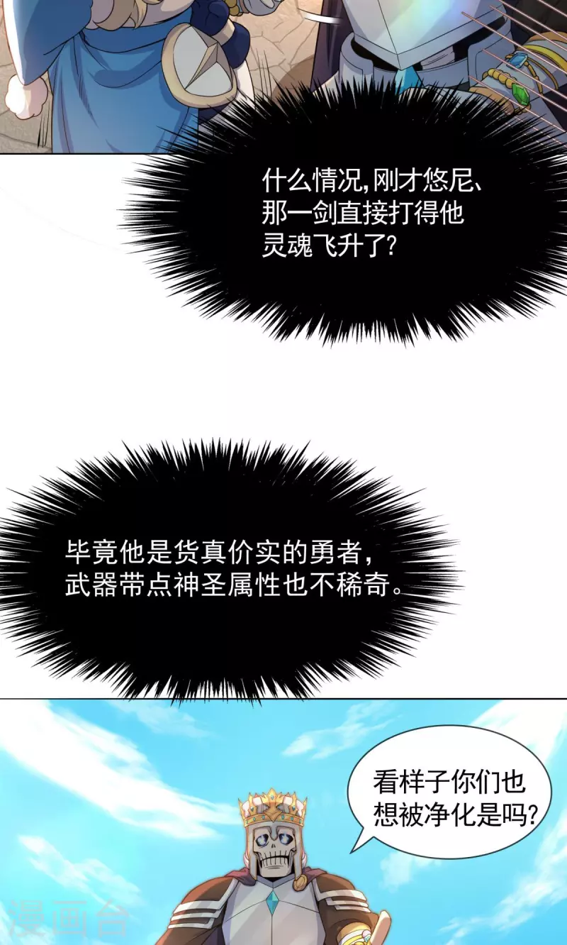 第13话 神圣小勇者，物理超度众人！(1/2)-第14话